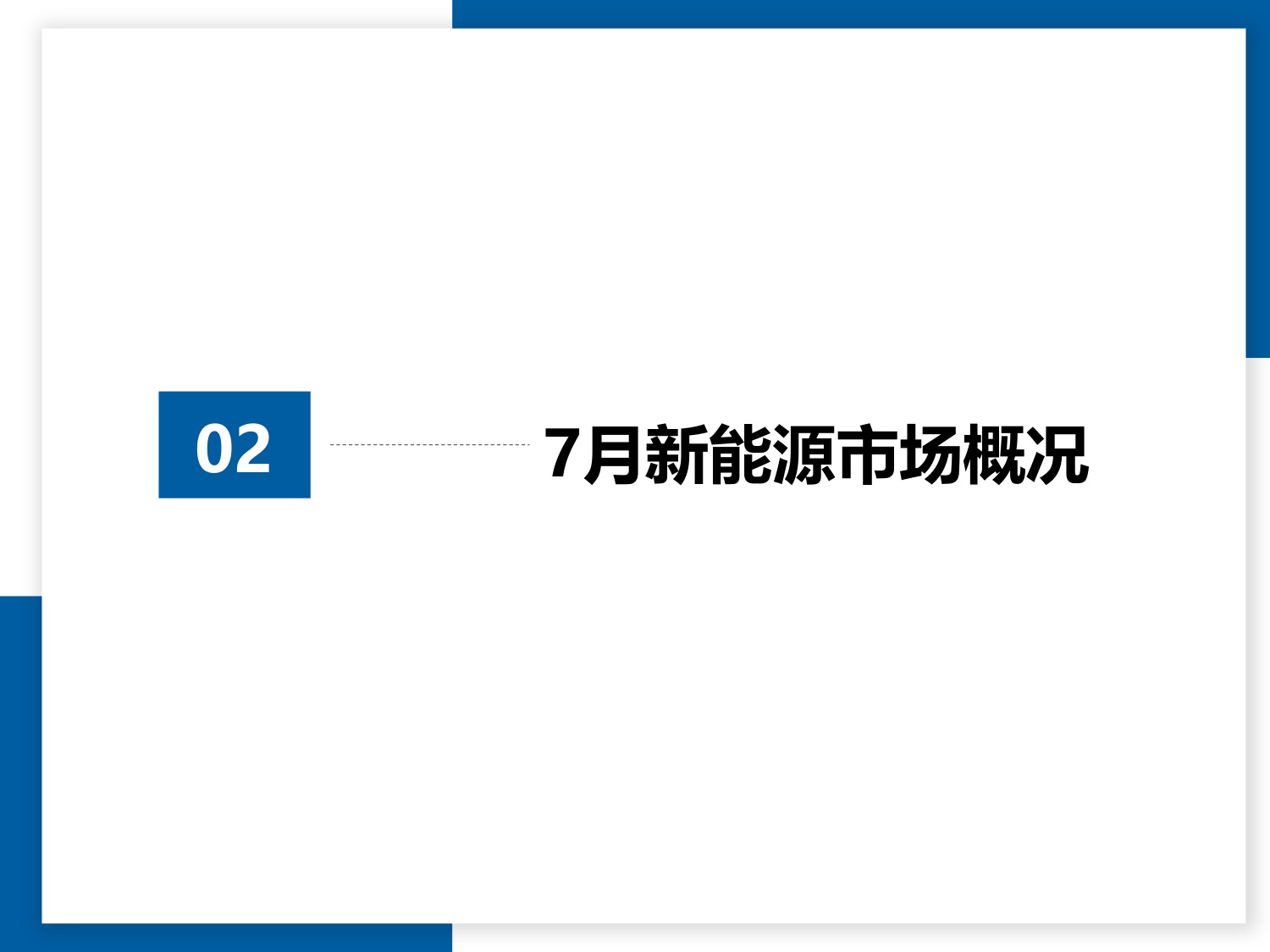 2026年7月全国二手车市场深度分析-23页PPT.pdf