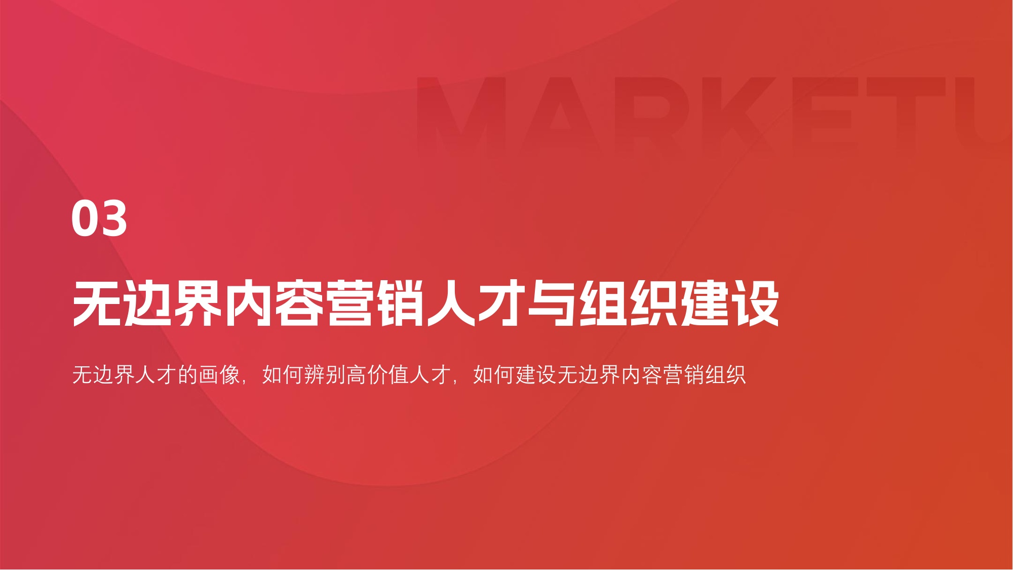 2026年B2B AI无边界内容营销实战白皮书-MarketUP.pdf