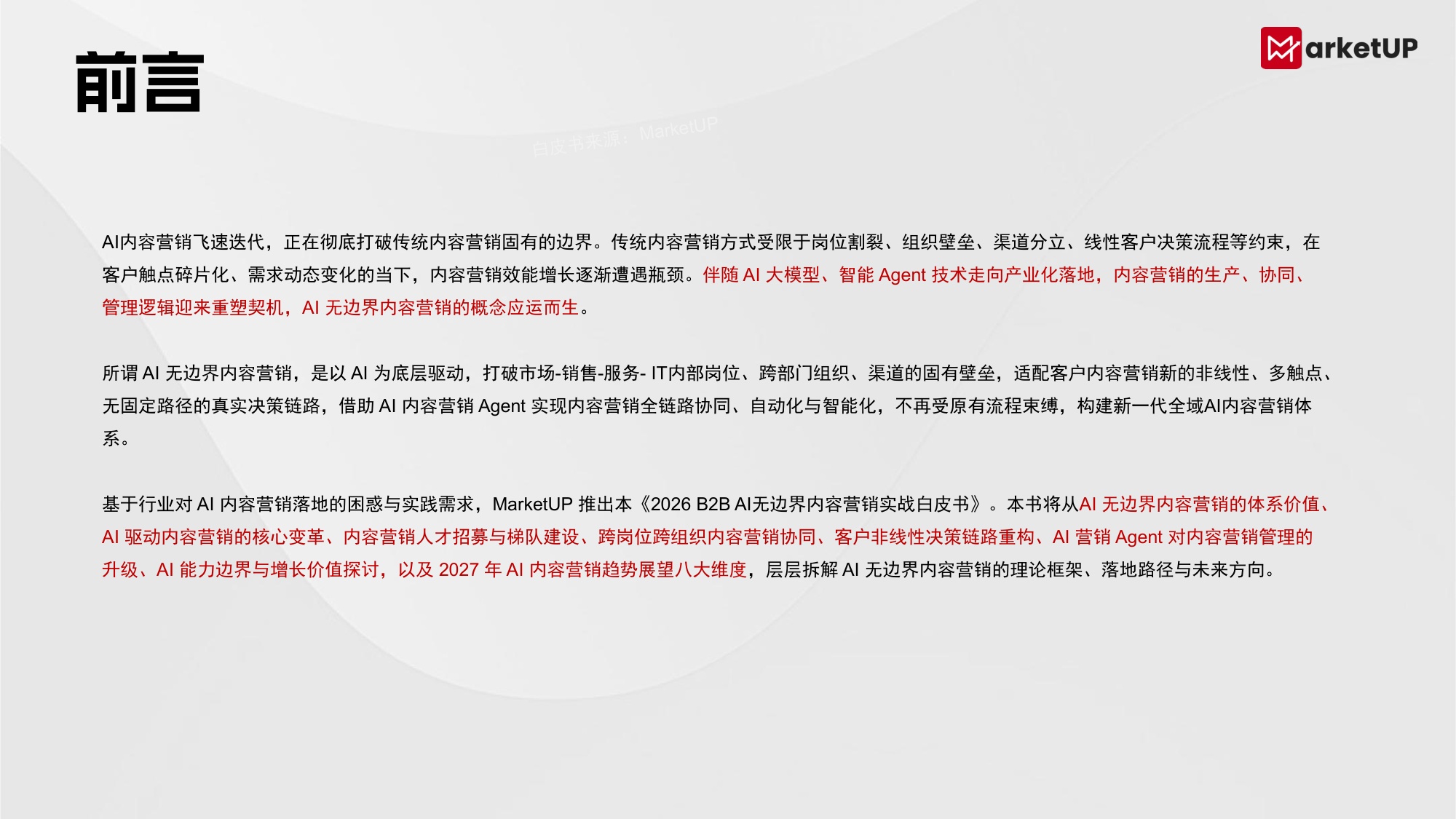 2026年B2B AI无边界内容营销实战白皮书-MarketUP.pdf
