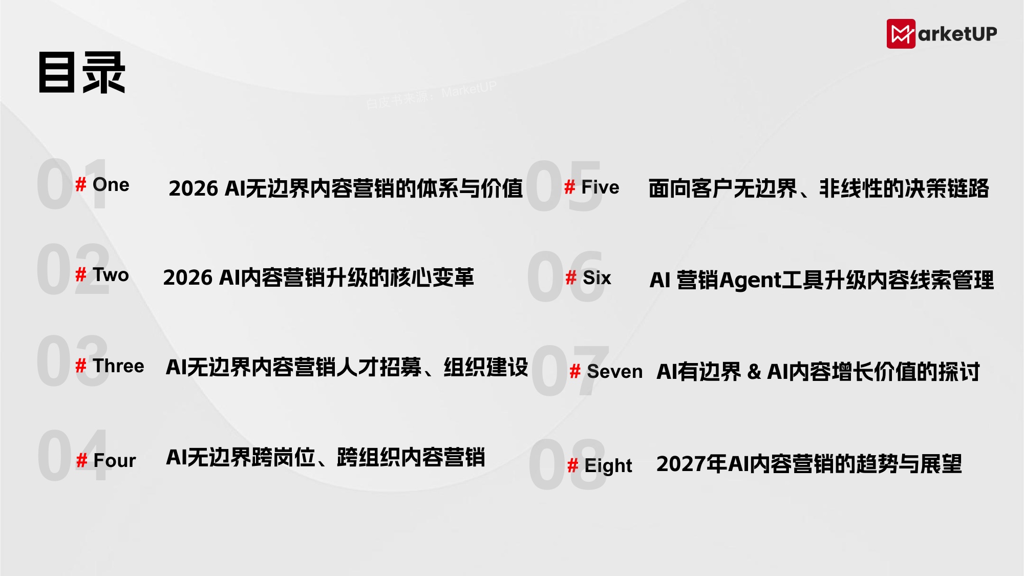 2026年B2B AI无边界内容营销实战白皮书-MarketUP.pdf