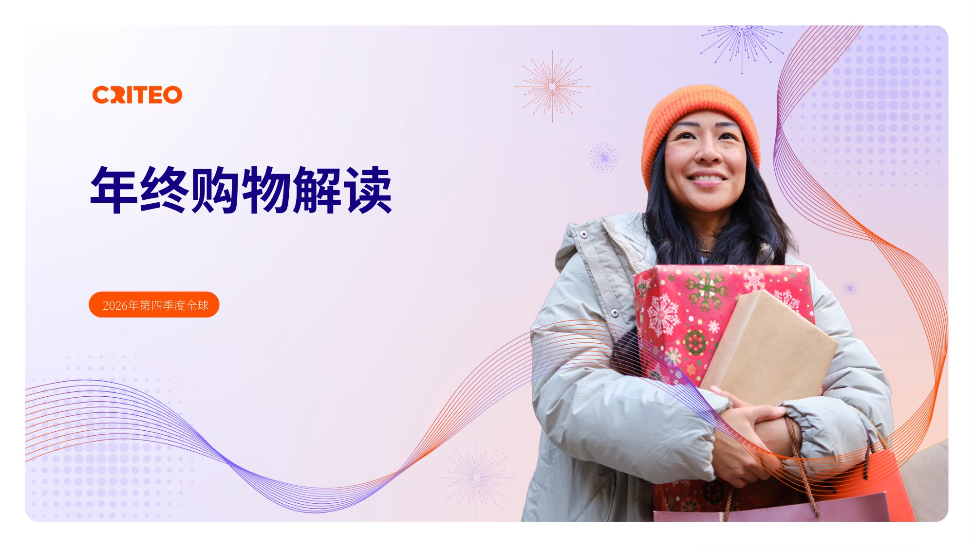 2026年Q4全球年末购物季消费洞察报告.pdf