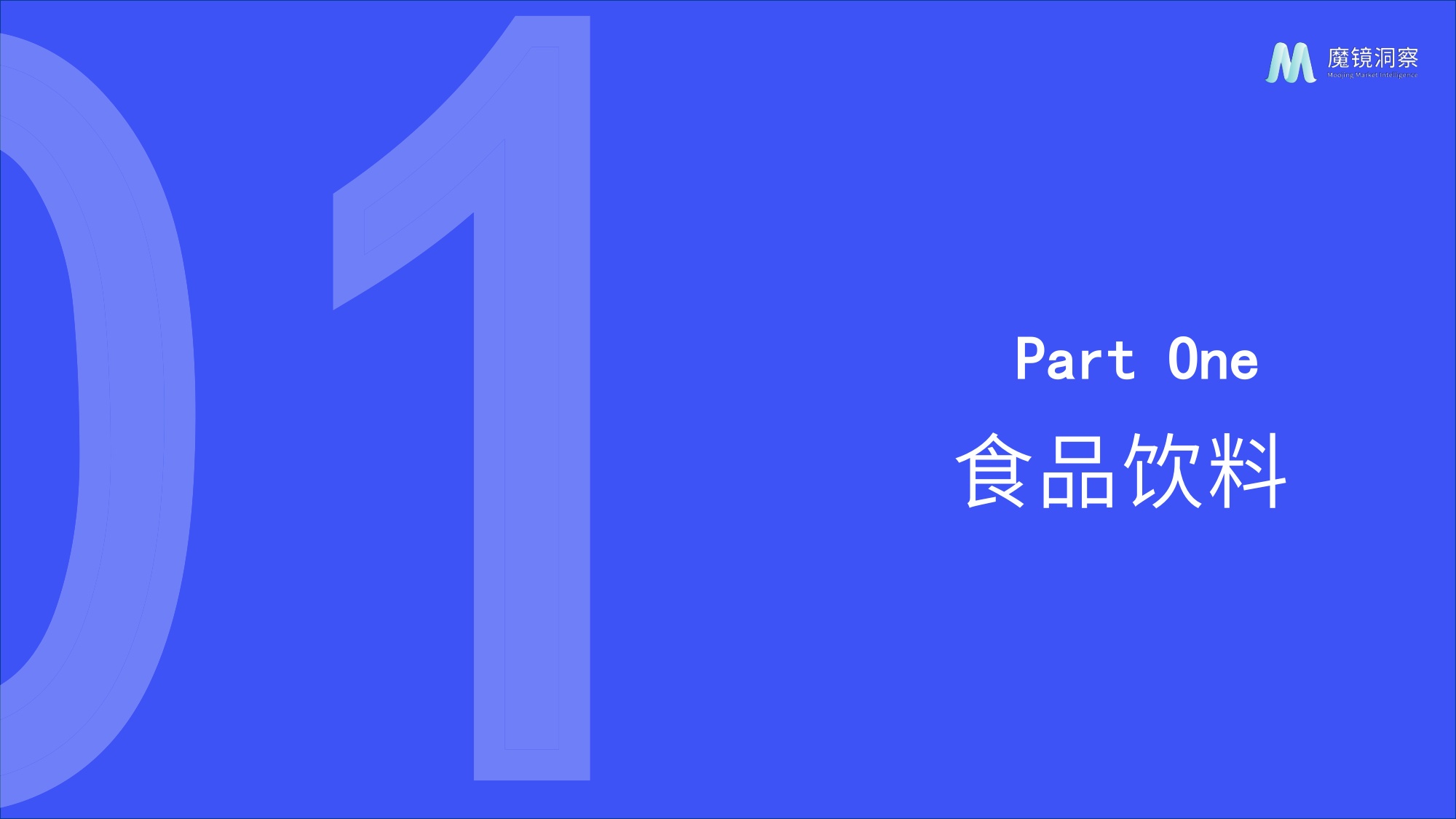 2026年半年度消费新潜力白皮书-魔镜洞察.pdf
