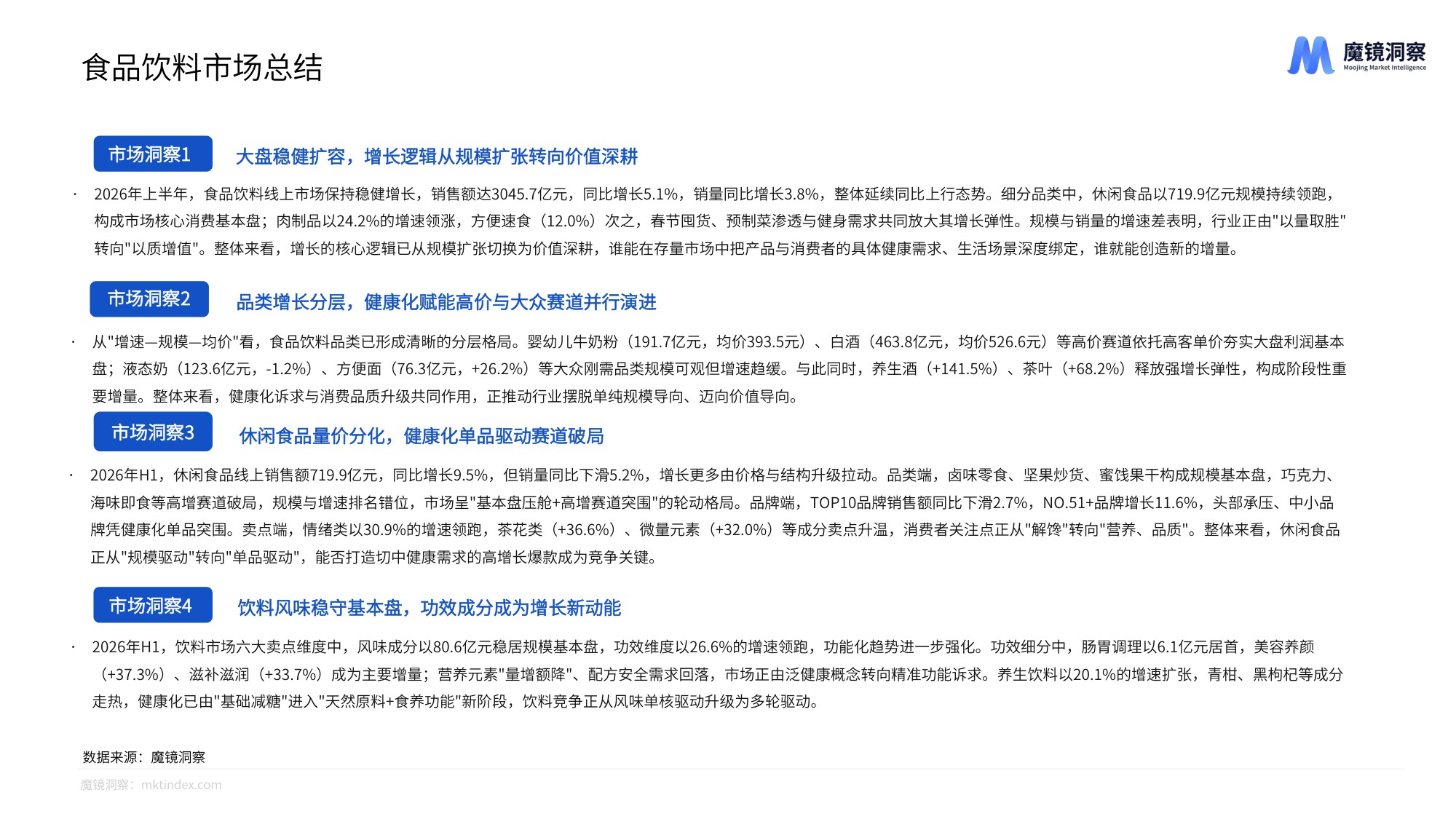2026年半年度消费新潜力白皮书-魔镜洞察.pdf