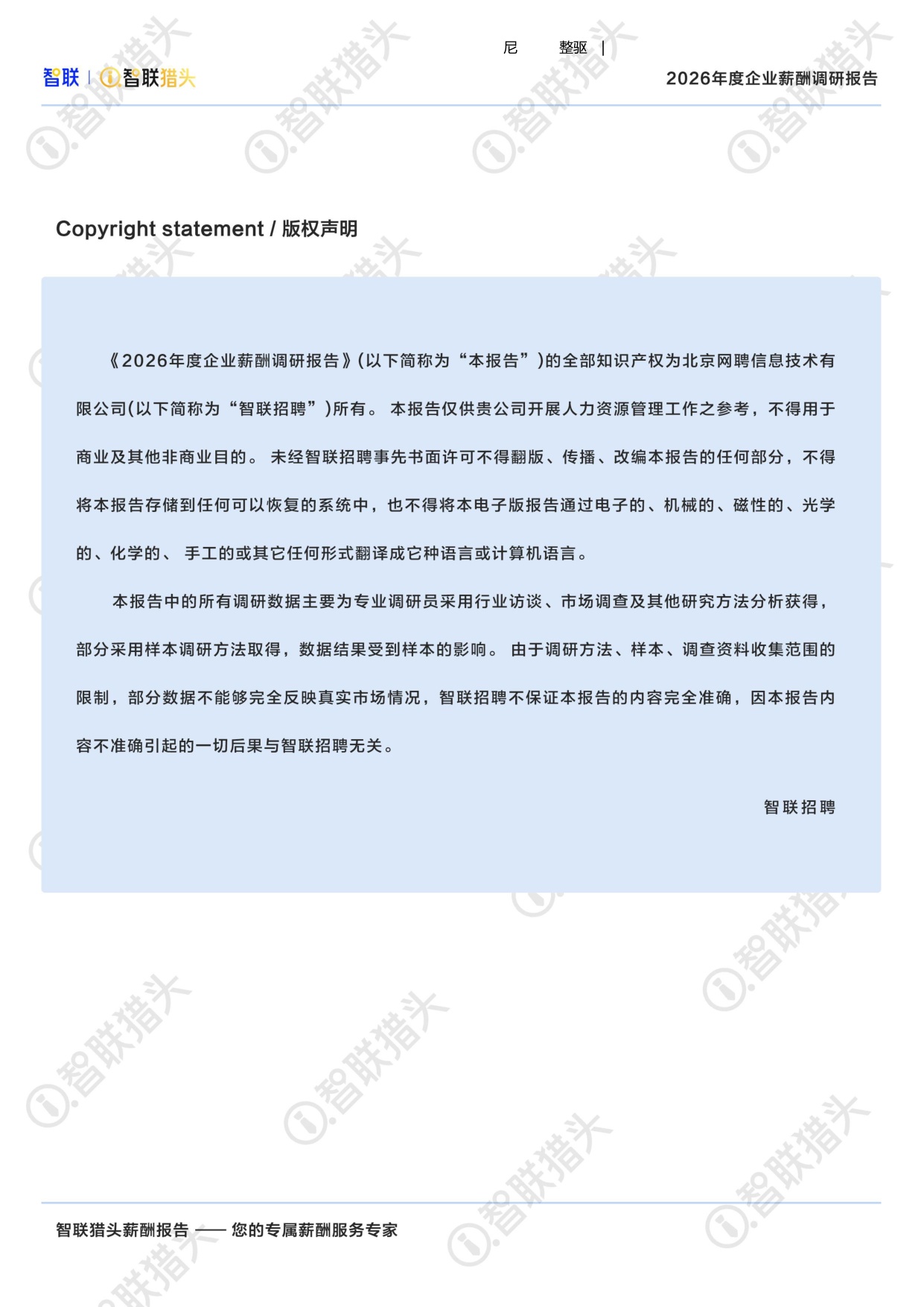 2026年度企业薪酬调研报告-67页.pdf