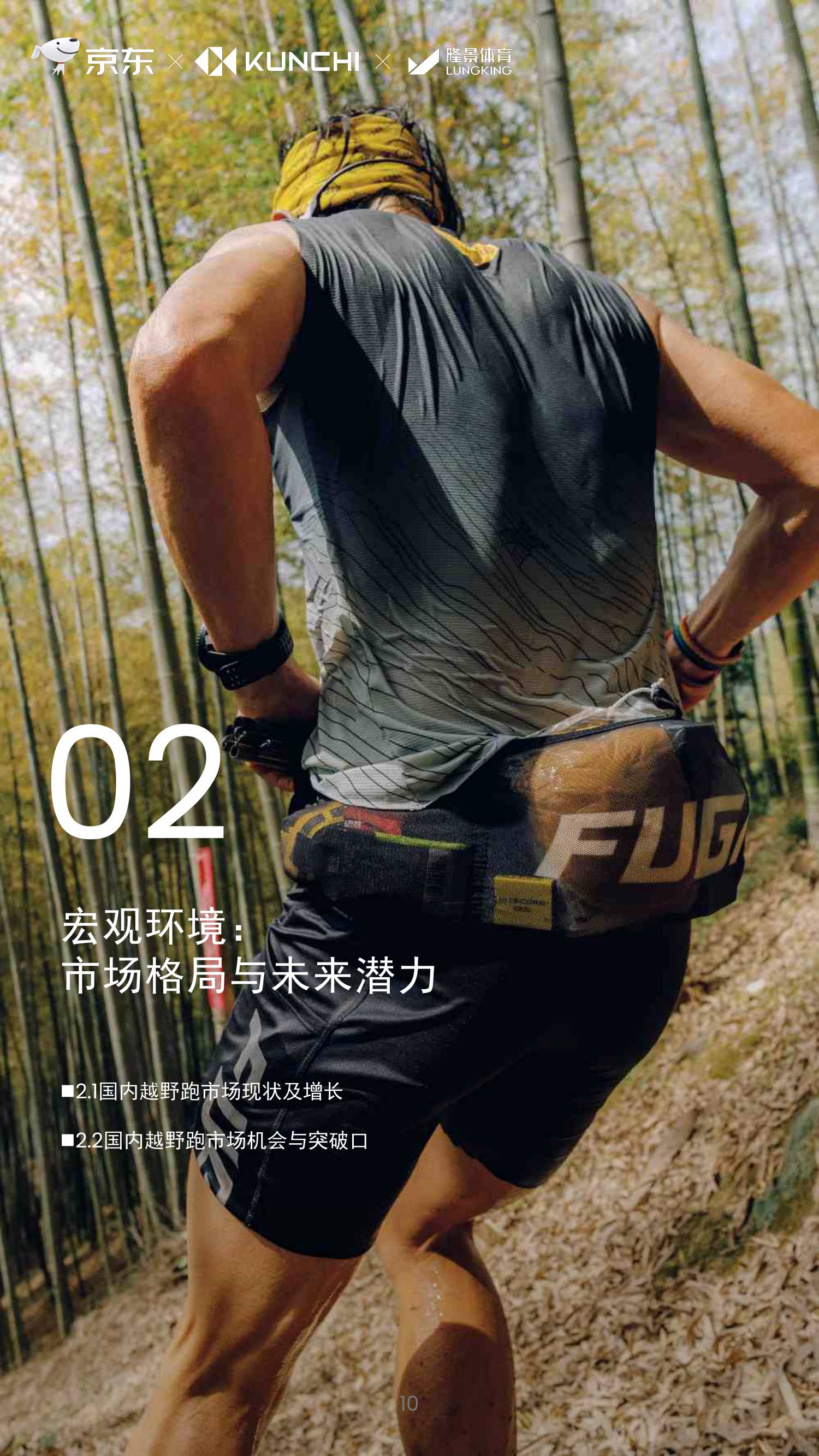 2026年京东越野跑行业趋势白皮书-京东.pdf