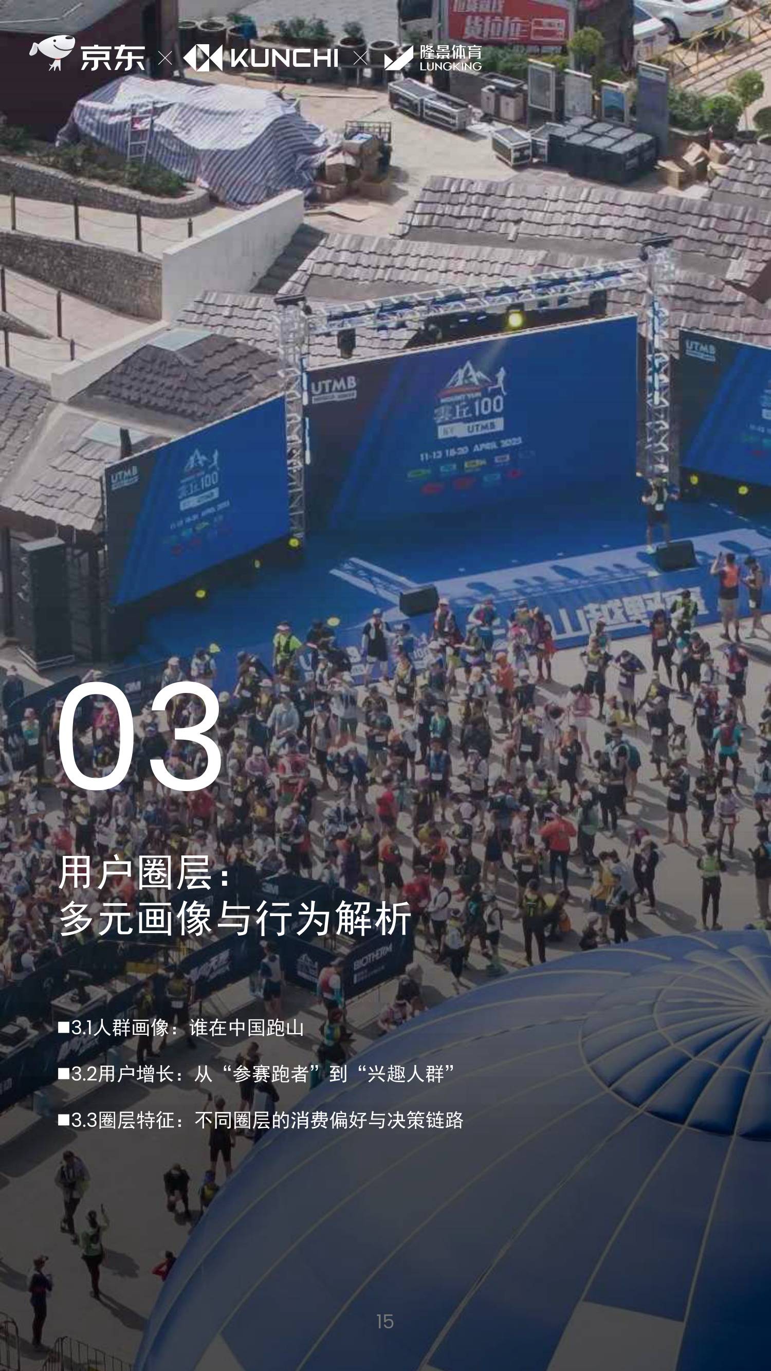 2026年京东越野跑行业趋势白皮书-京东.pdf