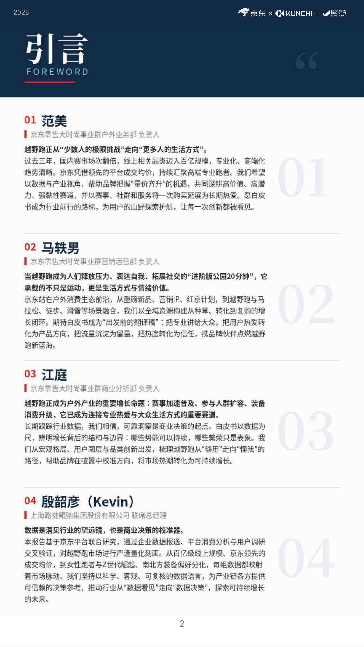 2026年京东越野跑行业趋势白皮书-京东.pdf