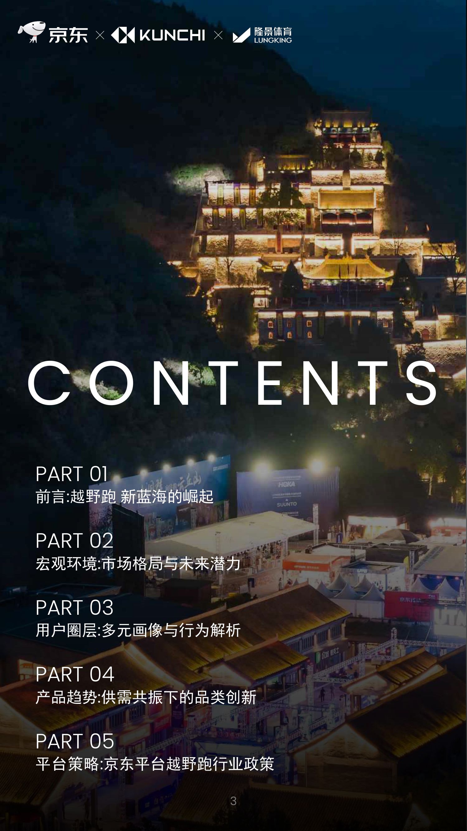 2026年京东越野跑行业趋势白皮书-京东.pdf