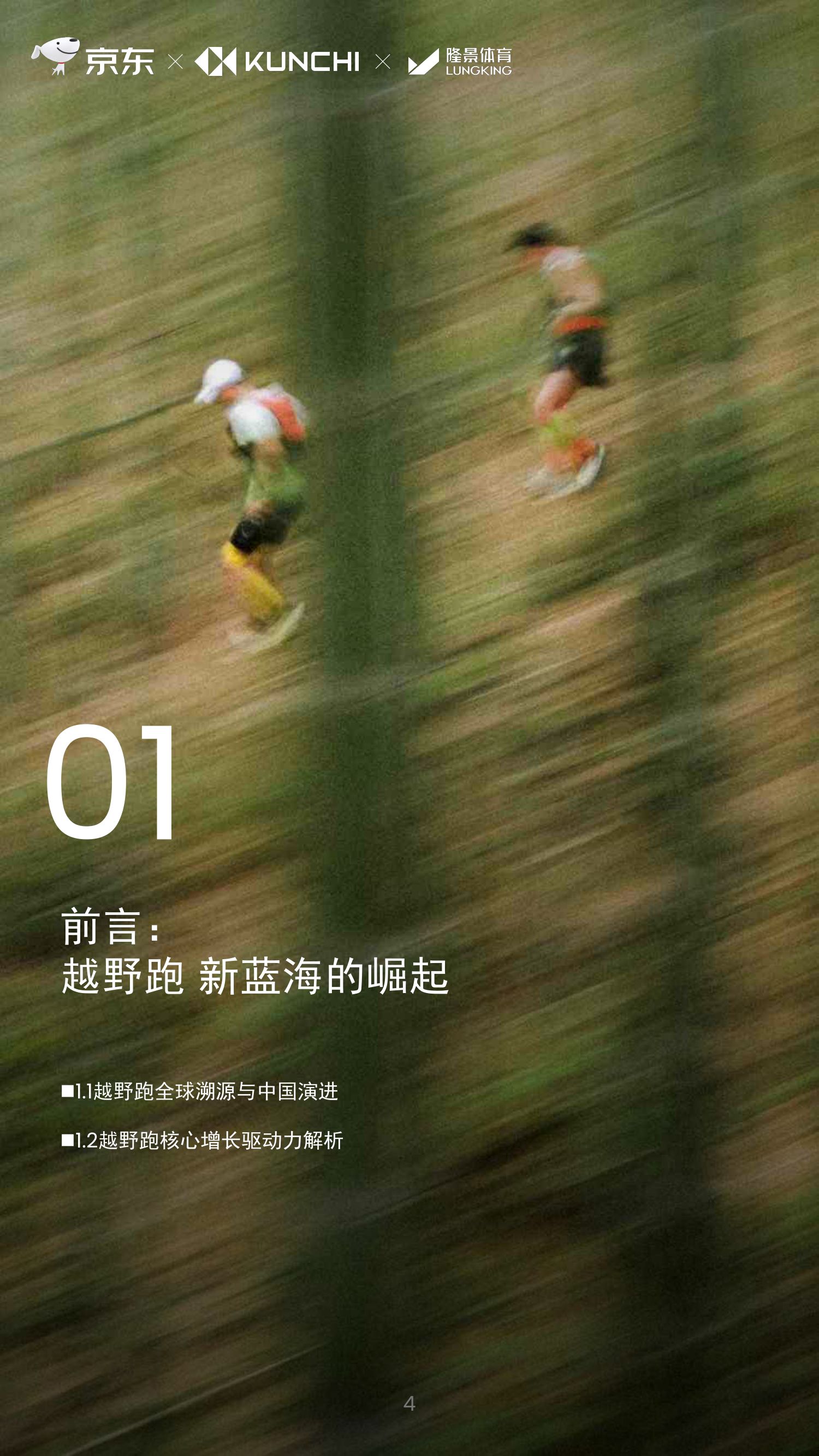 2026年京东越野跑行业趋势白皮书-京东.pdf
