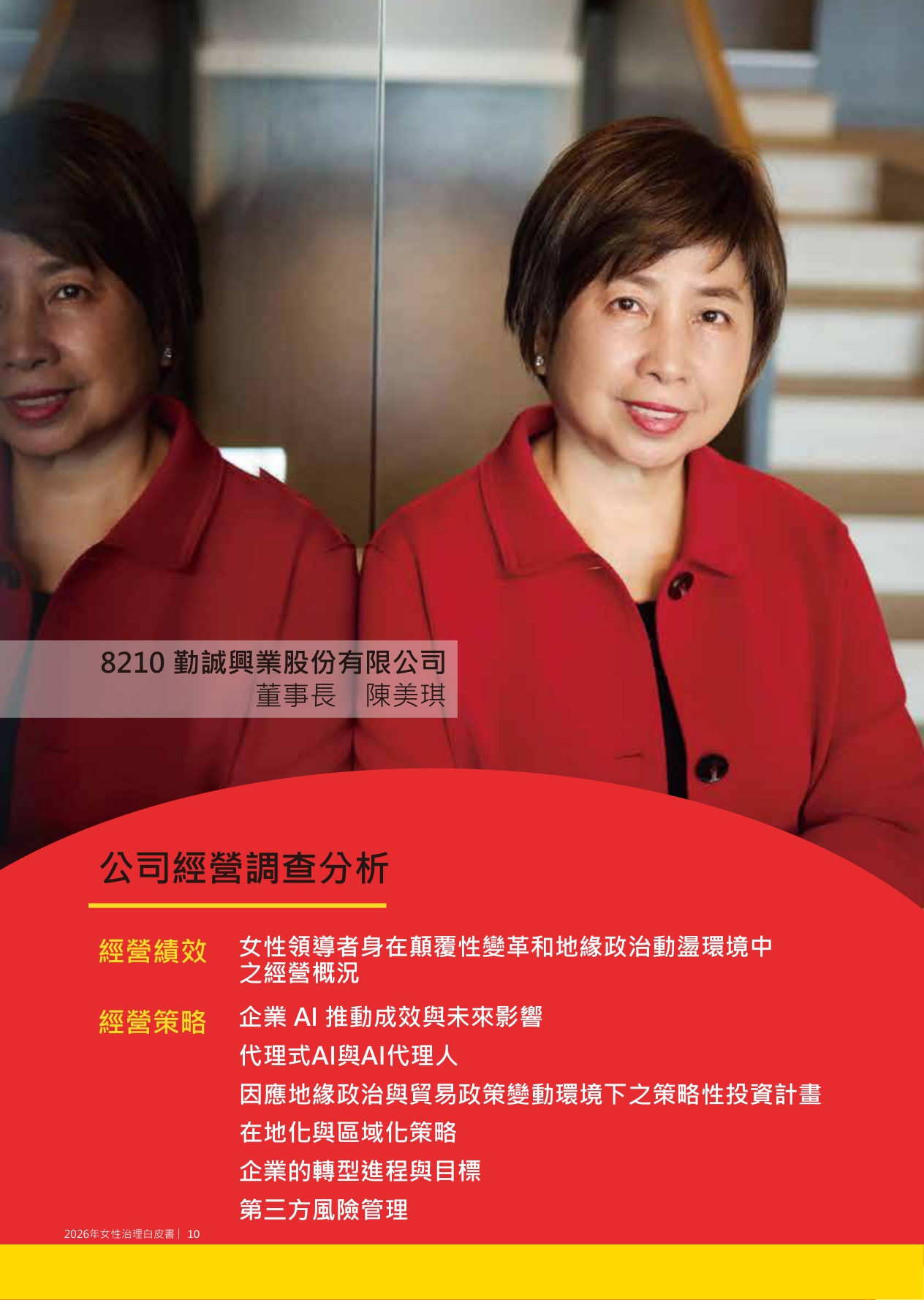 2026年女性治理白皮書.pdf