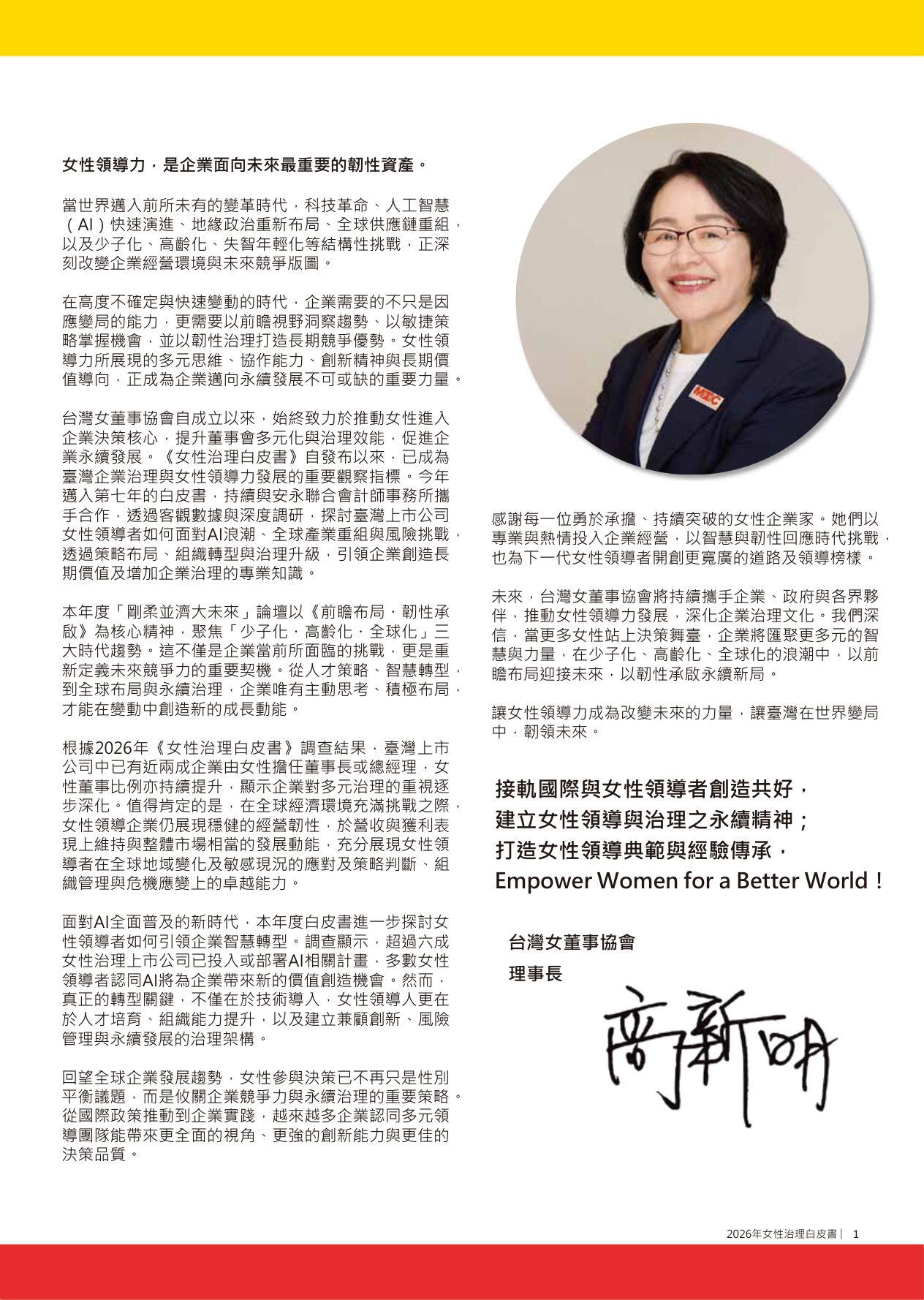 2026年女性治理白皮書.pdf