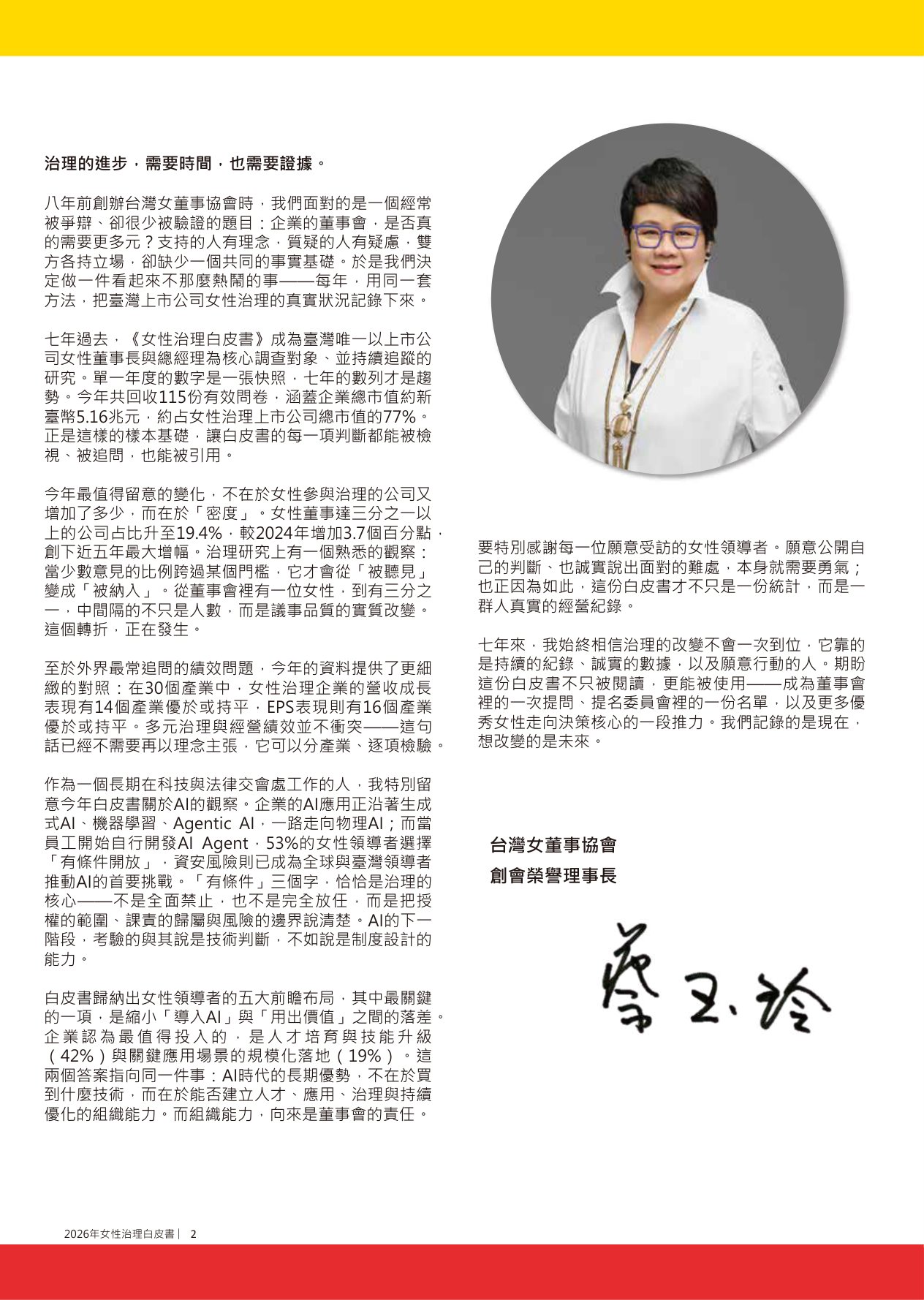 2026年女性治理白皮書.pdf