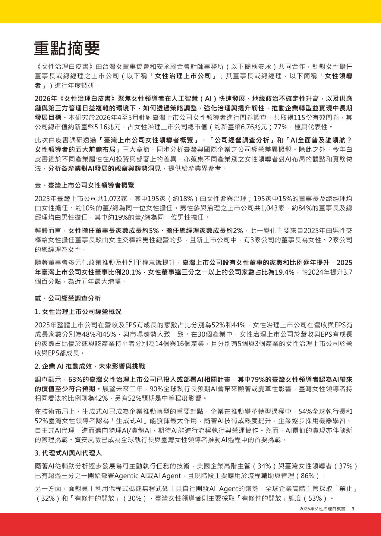 2026年女性治理白皮書.pdf