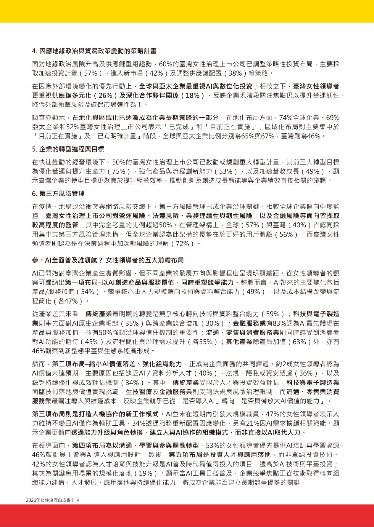 2026年女性治理白皮書.pdf