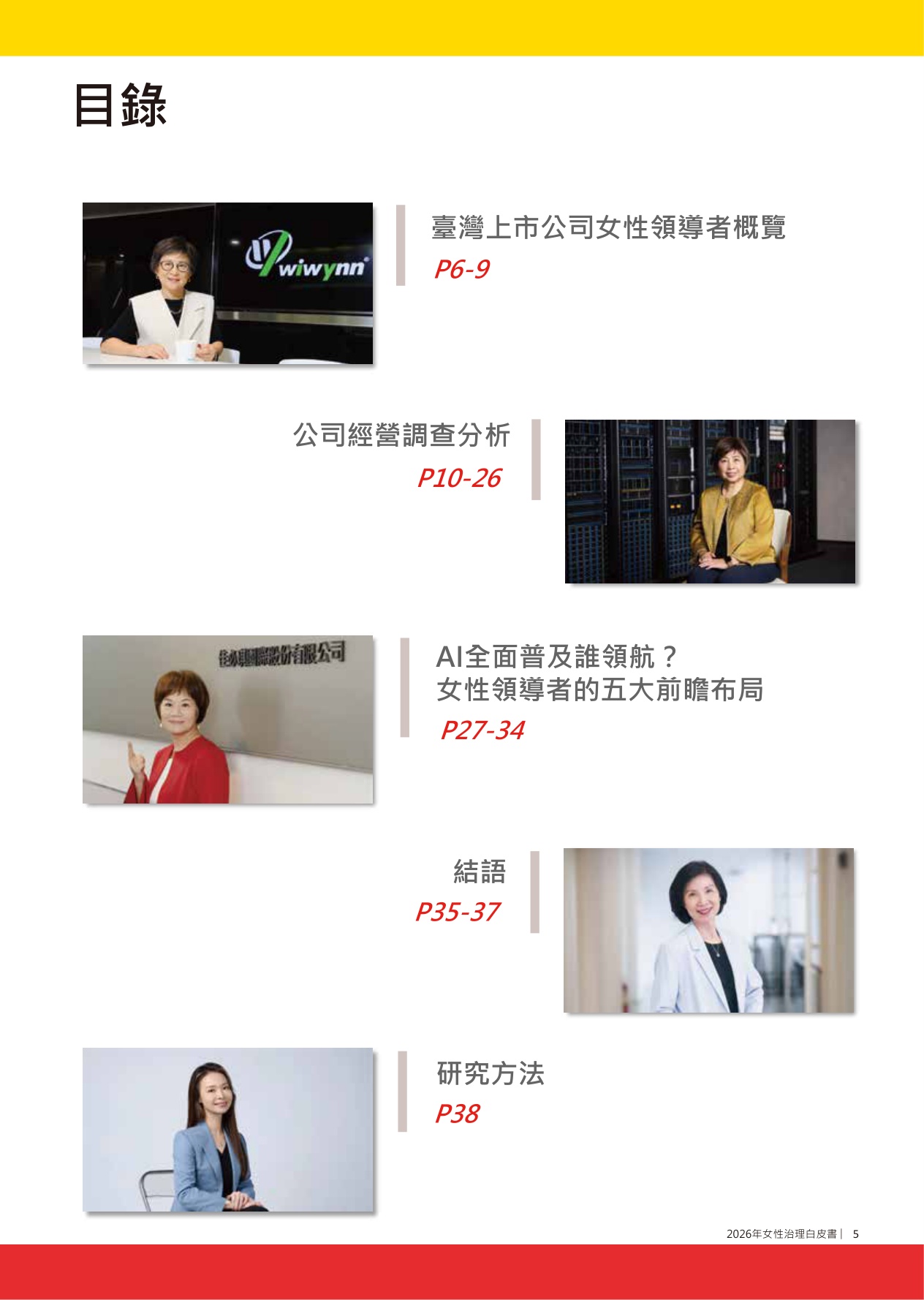 2026年女性治理白皮書.pdf