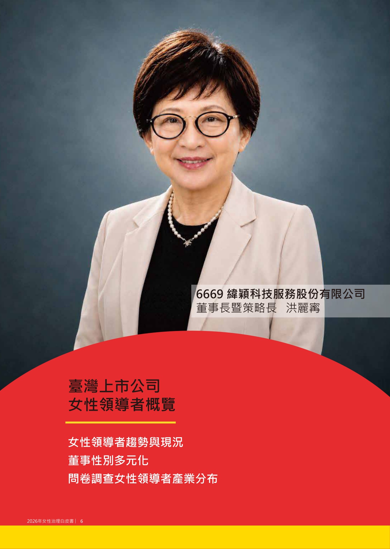 2026年女性治理白皮書.pdf