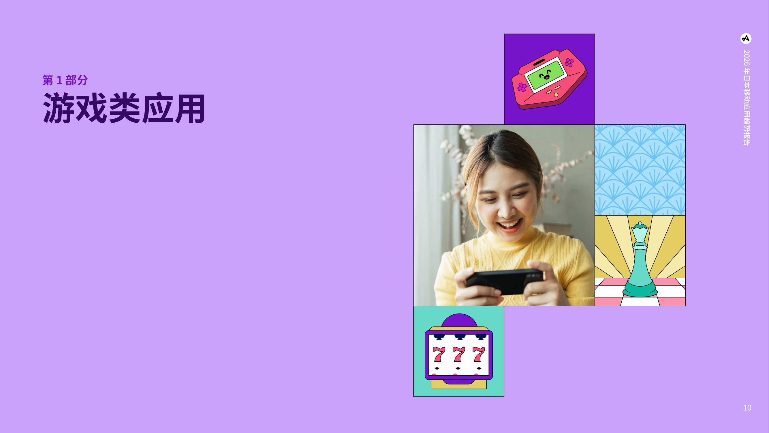 2026年日本移动应用趋势报告.pdf