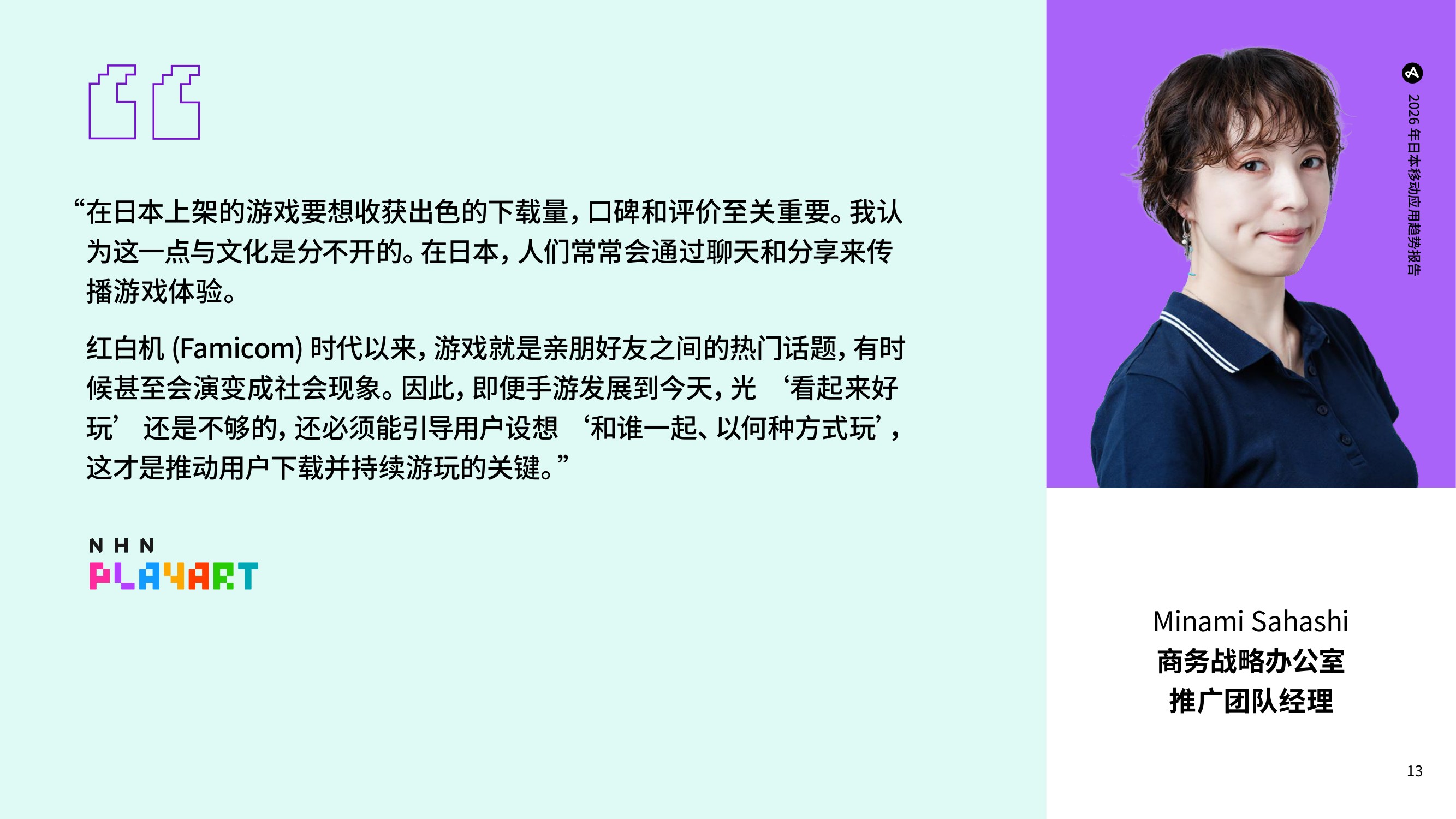 2026年日本移动应用趋势报告.pdf