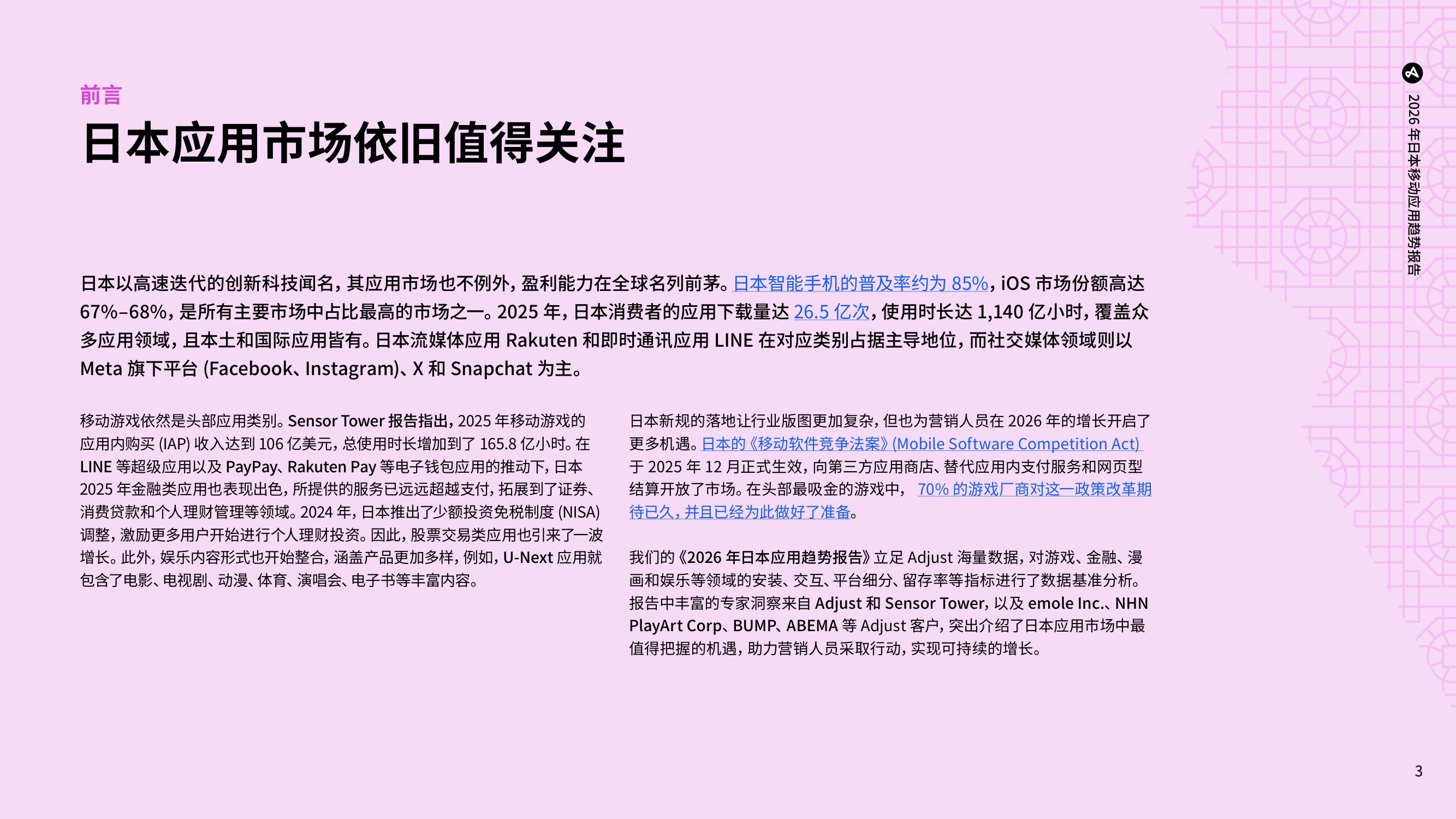 2026年日本移动应用趋势报告.pdf