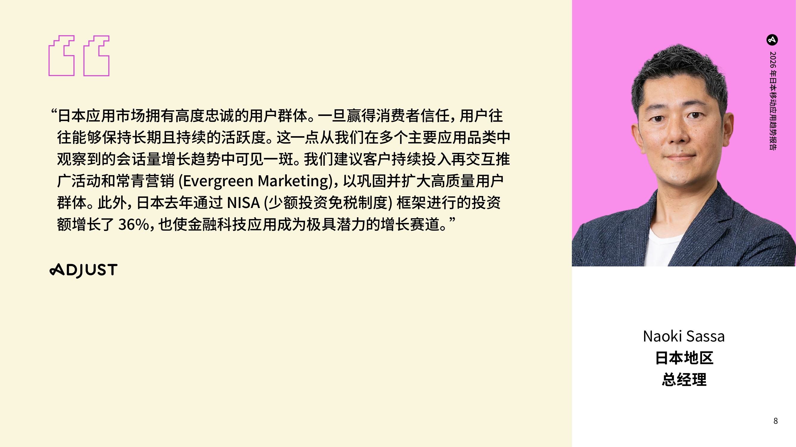 2026年日本移动应用趋势报告.pdf