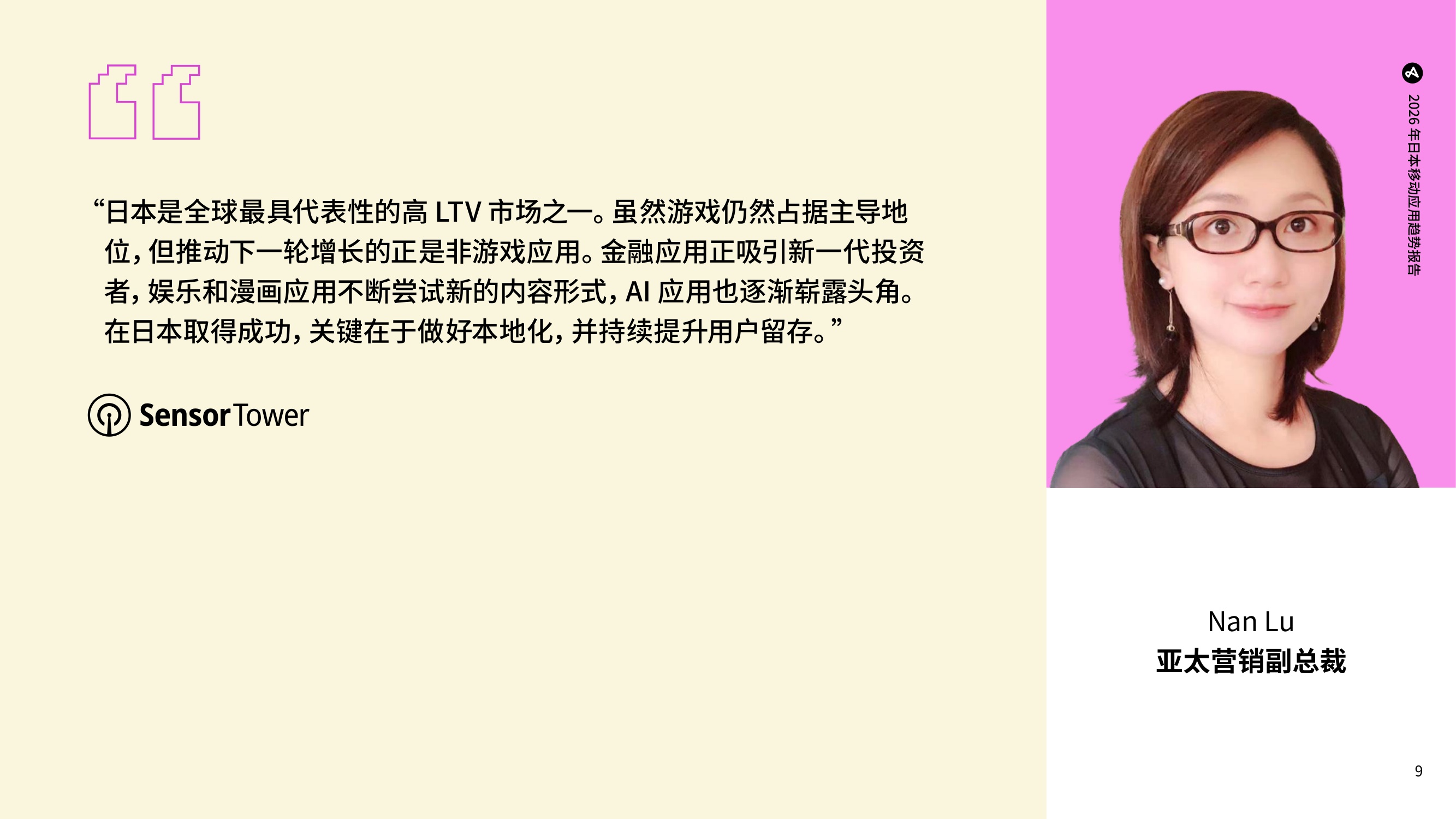 2026年日本移动应用趋势报告.pdf
