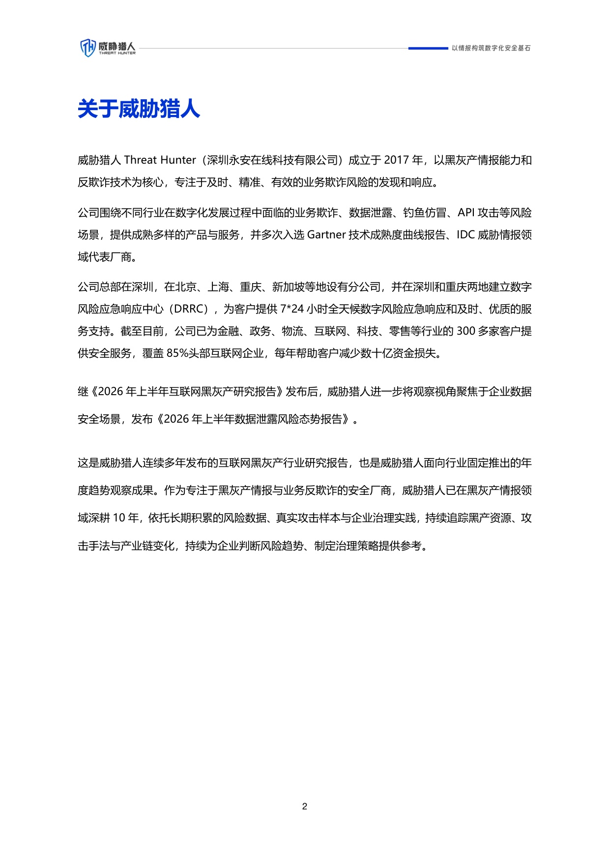 2026年上半年数据泄露风险态势报告.pdf