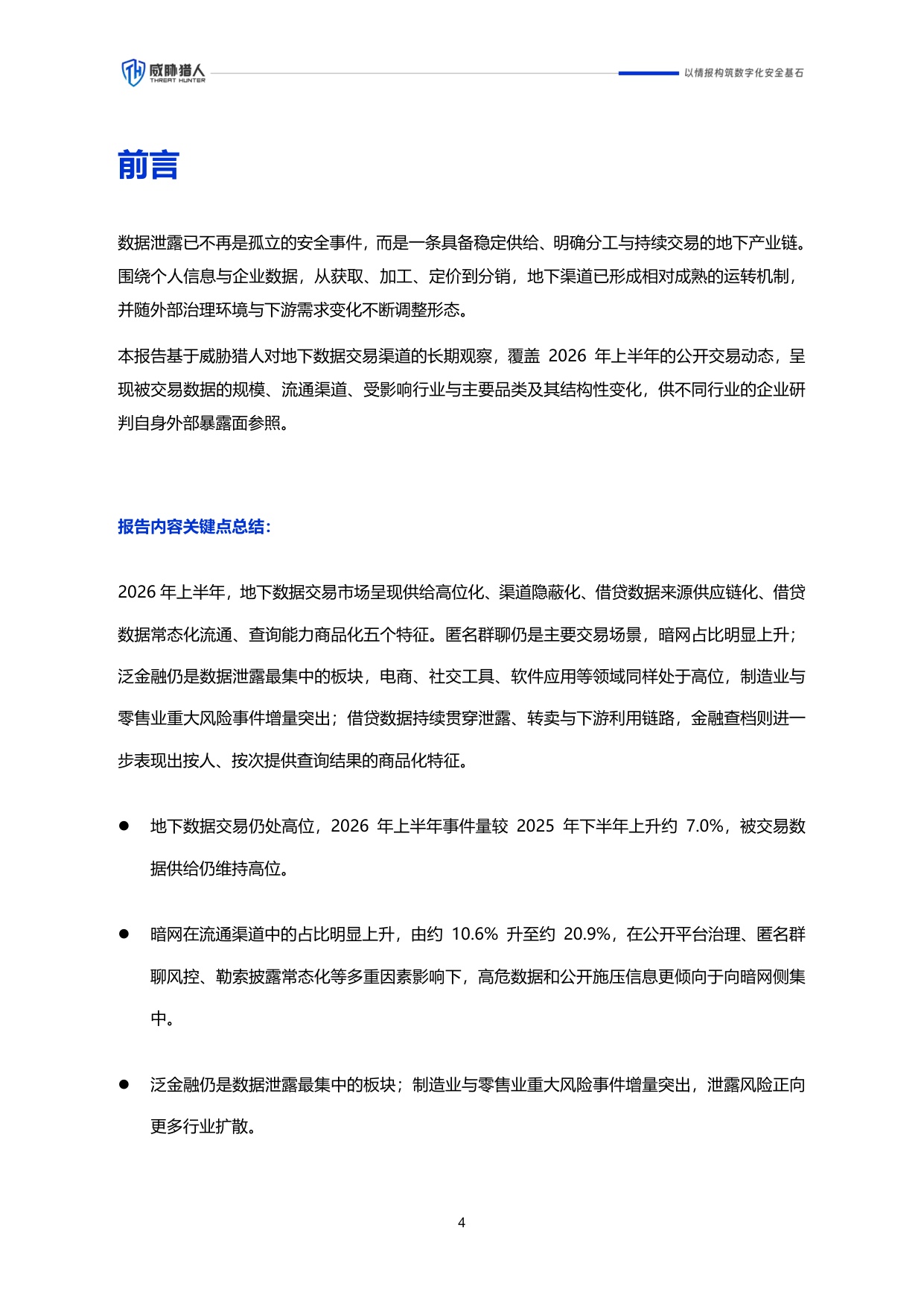 2026年上半年数据泄露风险态势报告.pdf