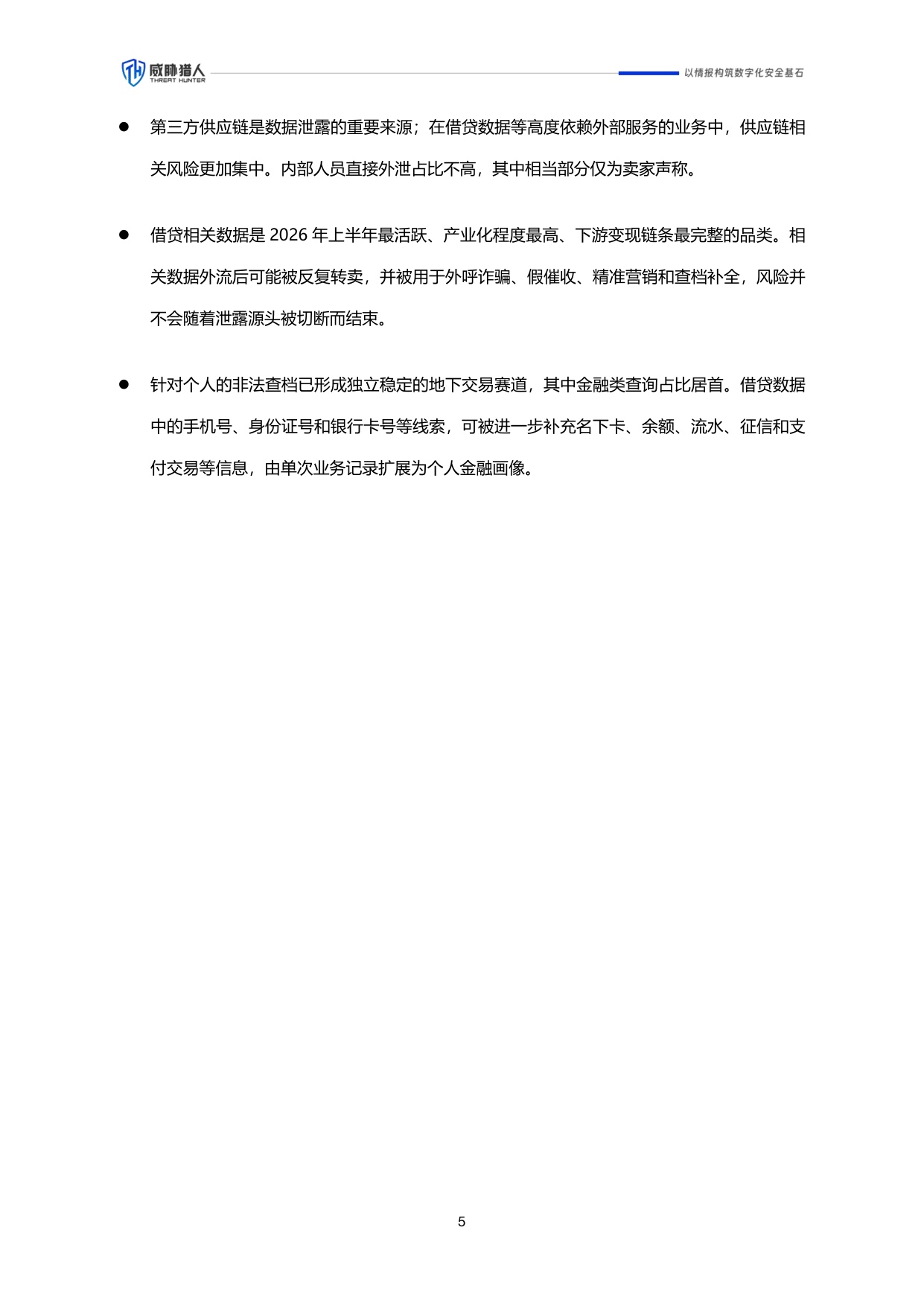 2026年上半年数据泄露风险态势报告.pdf