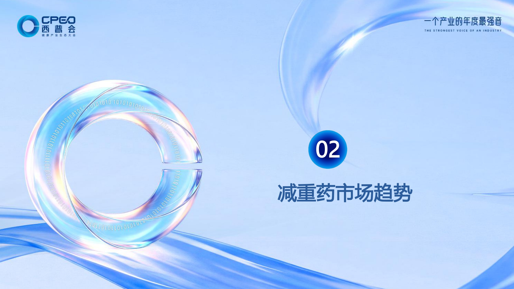 2026年体重管理蓝皮书2.0-共建价值零售生态推进科学减重全民化-中康科技.pdf