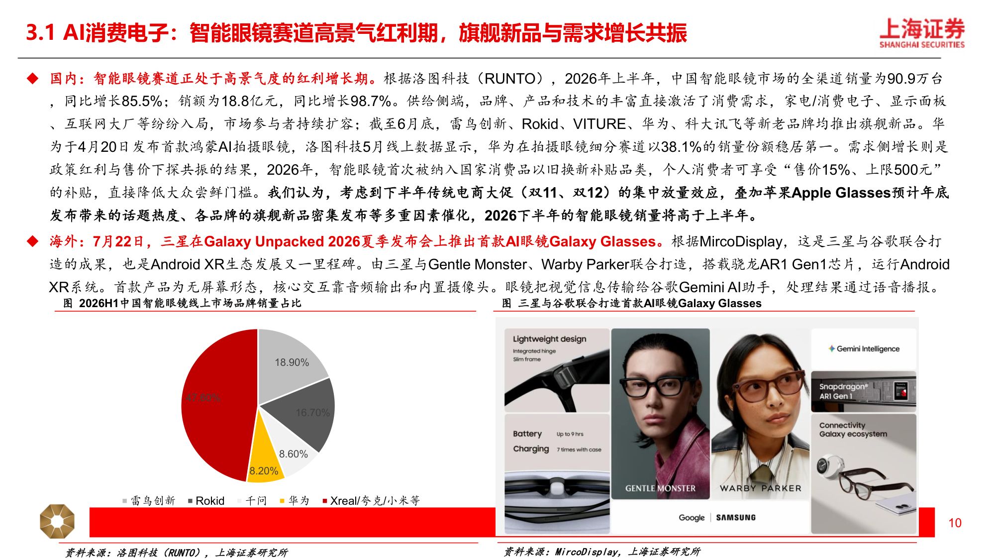 2026年新消费行业秋季策略：秋启三新，科技、出海、可持续-20260915-上海证券-20页.pdf