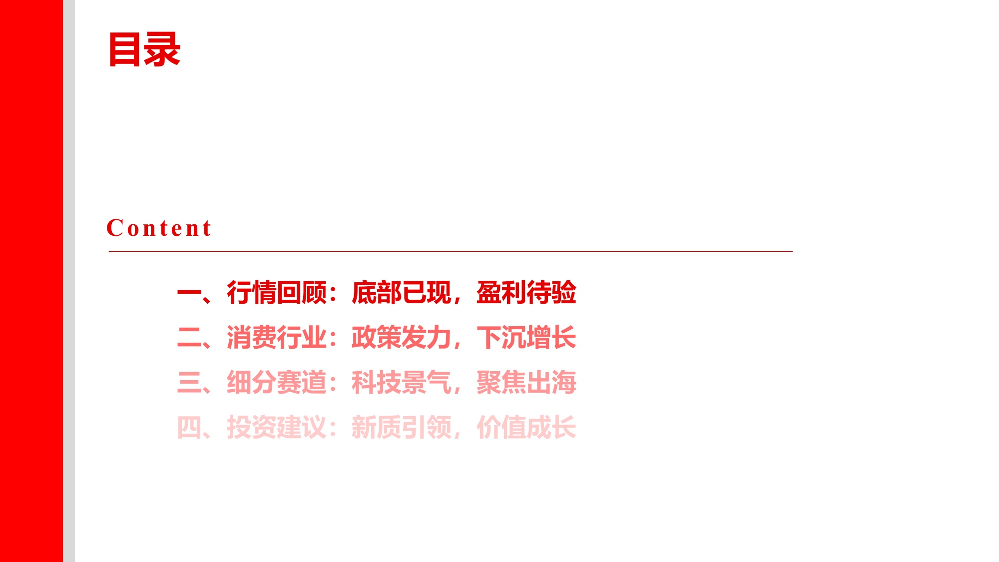 2026年新消费行业秋季策略：秋启三新，科技、出海、可持续-20260915-上海证券-20页.pdf