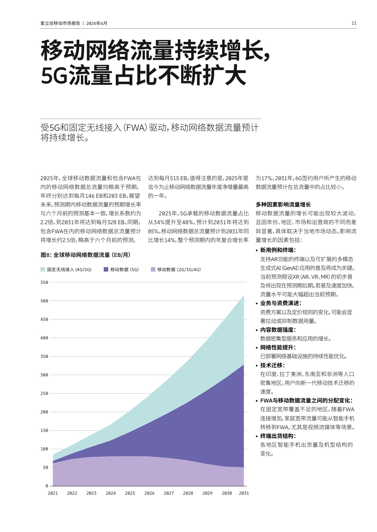 2026年移动市场报告6月-爱立信Ericsson.pdf
