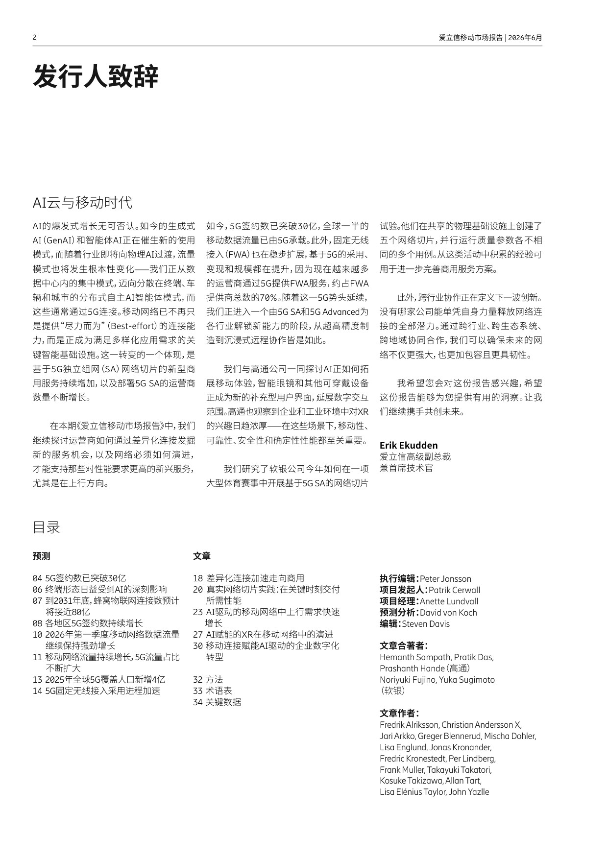 2026年移动市场报告6月-爱立信Ericsson.pdf