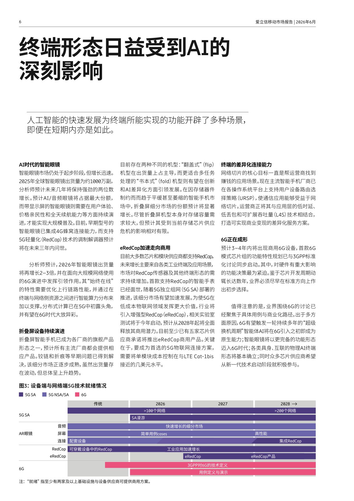 2026年移动市场报告6月-爱立信Ericsson.pdf