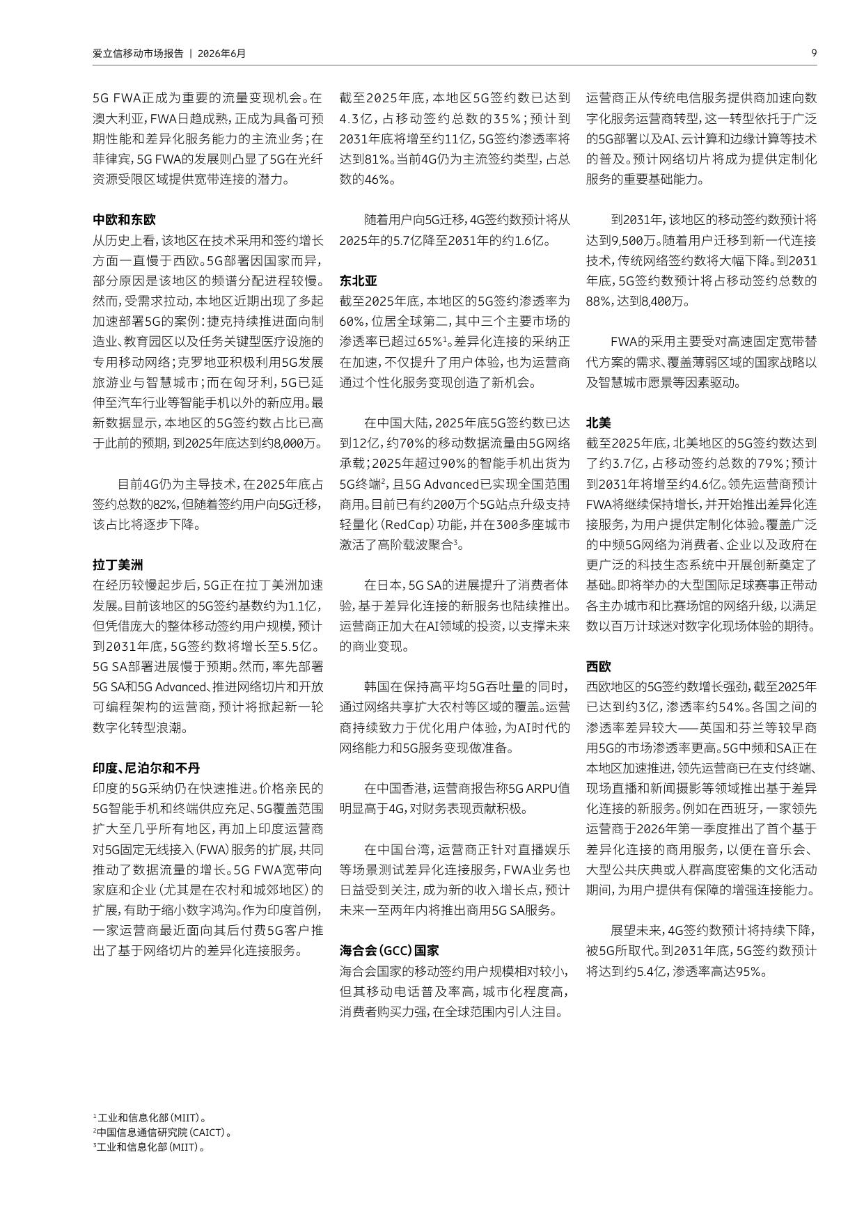 2026年移动市场报告6月-爱立信Ericsson.pdf