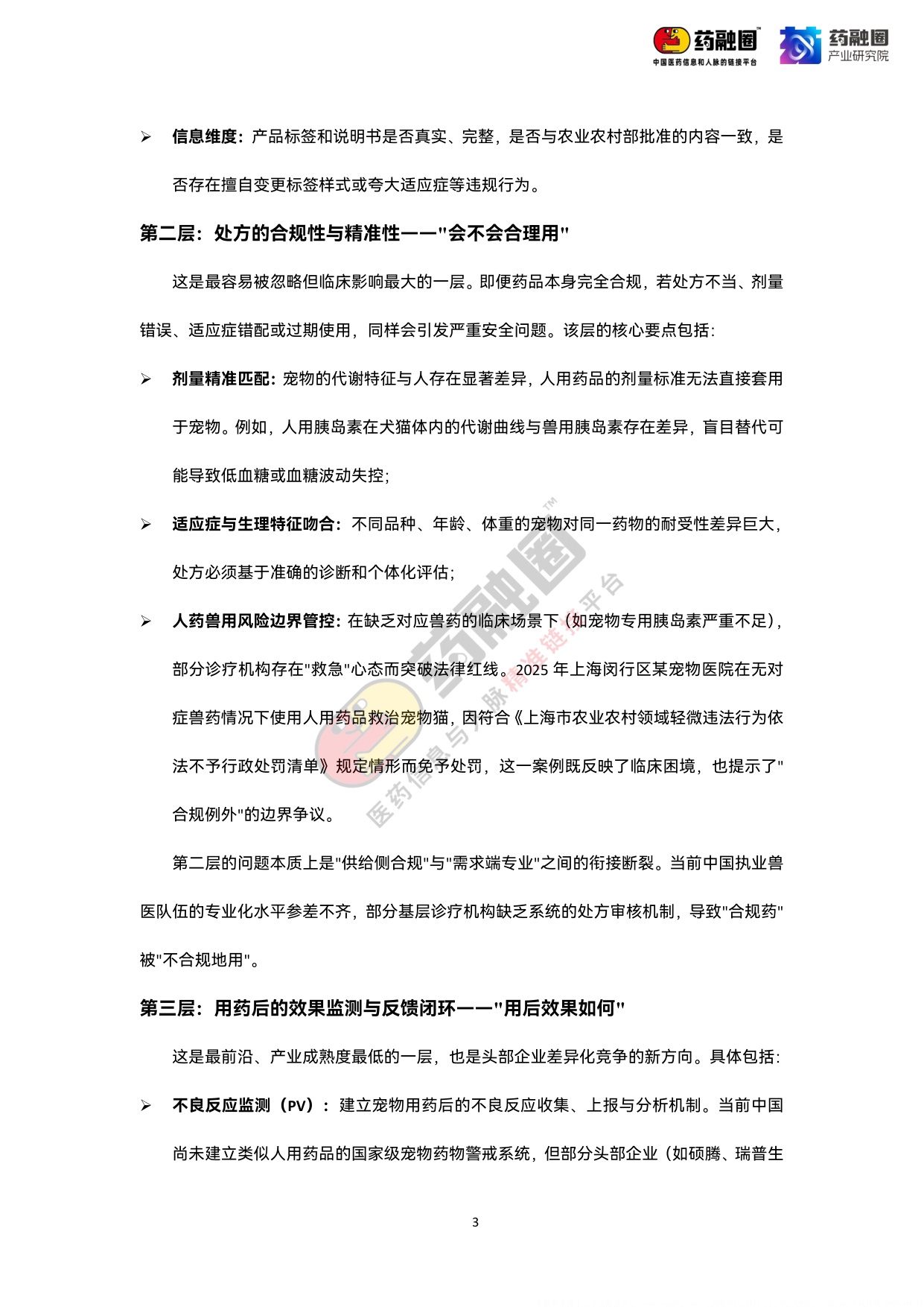 2026年中国宠物药行业发展白皮书-药融圈.pdf