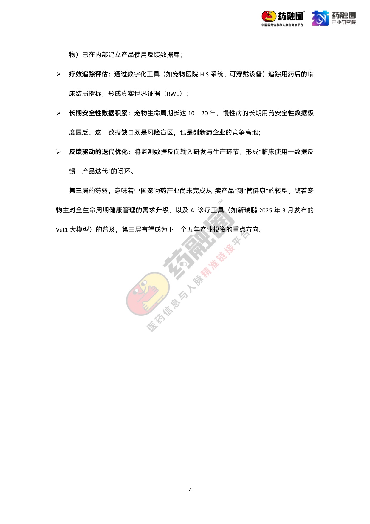 2026年中国宠物药行业发展白皮书-药融圈.pdf