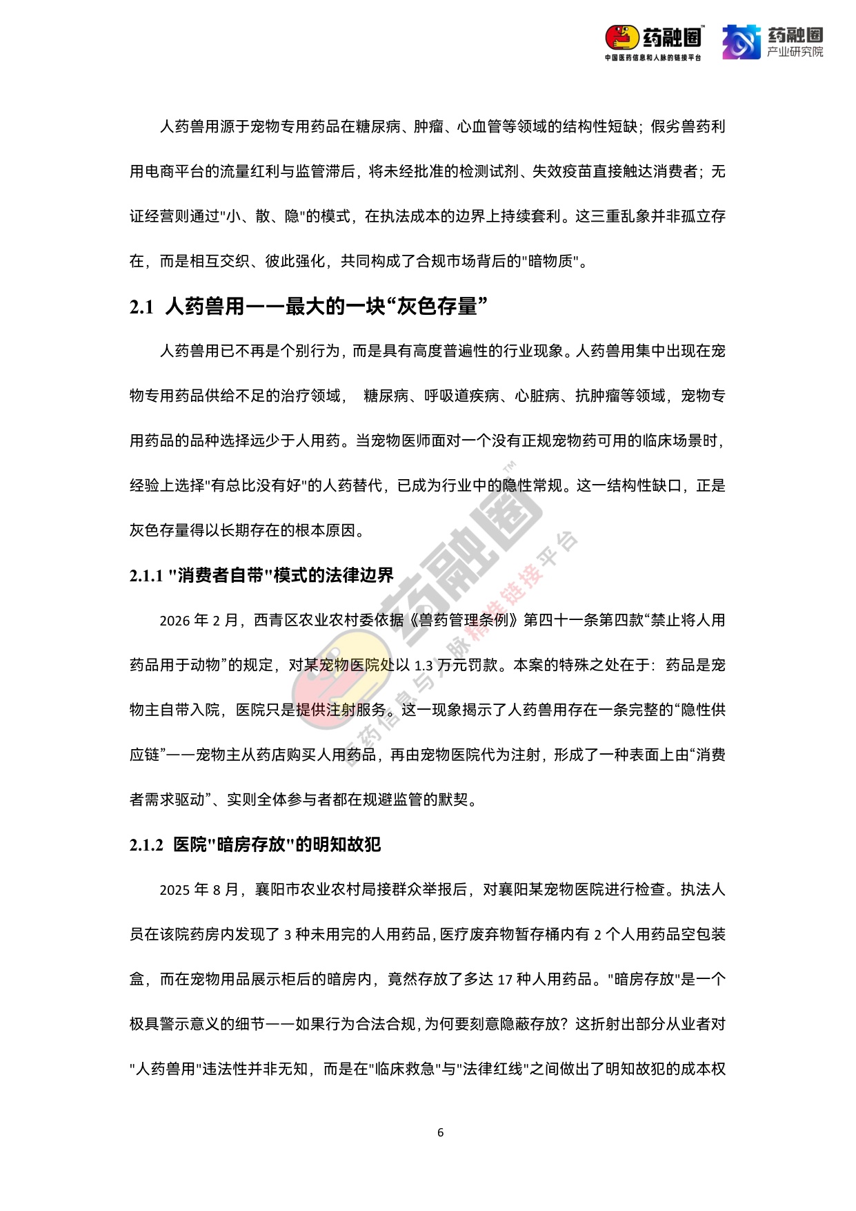 2026年中国宠物药行业发展白皮书-药融圈.pdf
