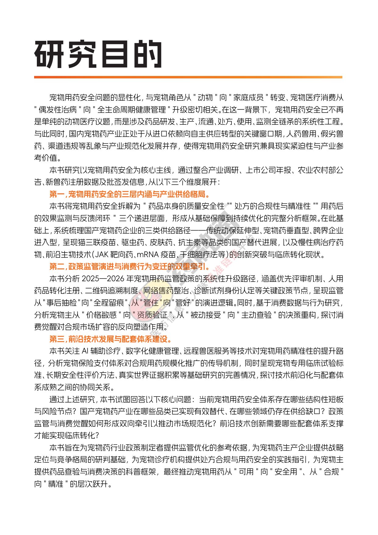2026年中国宠物药行业发展白皮书-药融圈.pdf