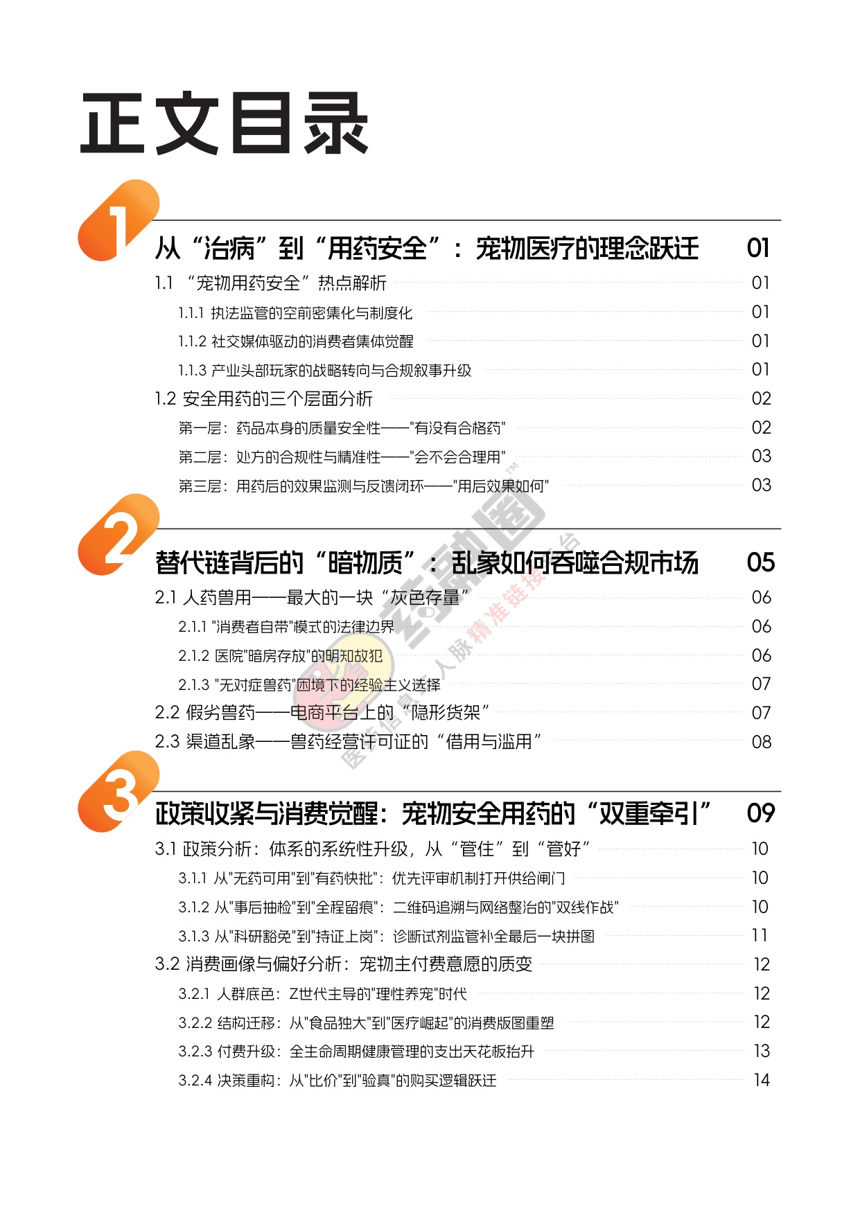 2026年中国宠物药行业发展白皮书-药融圈.pdf
