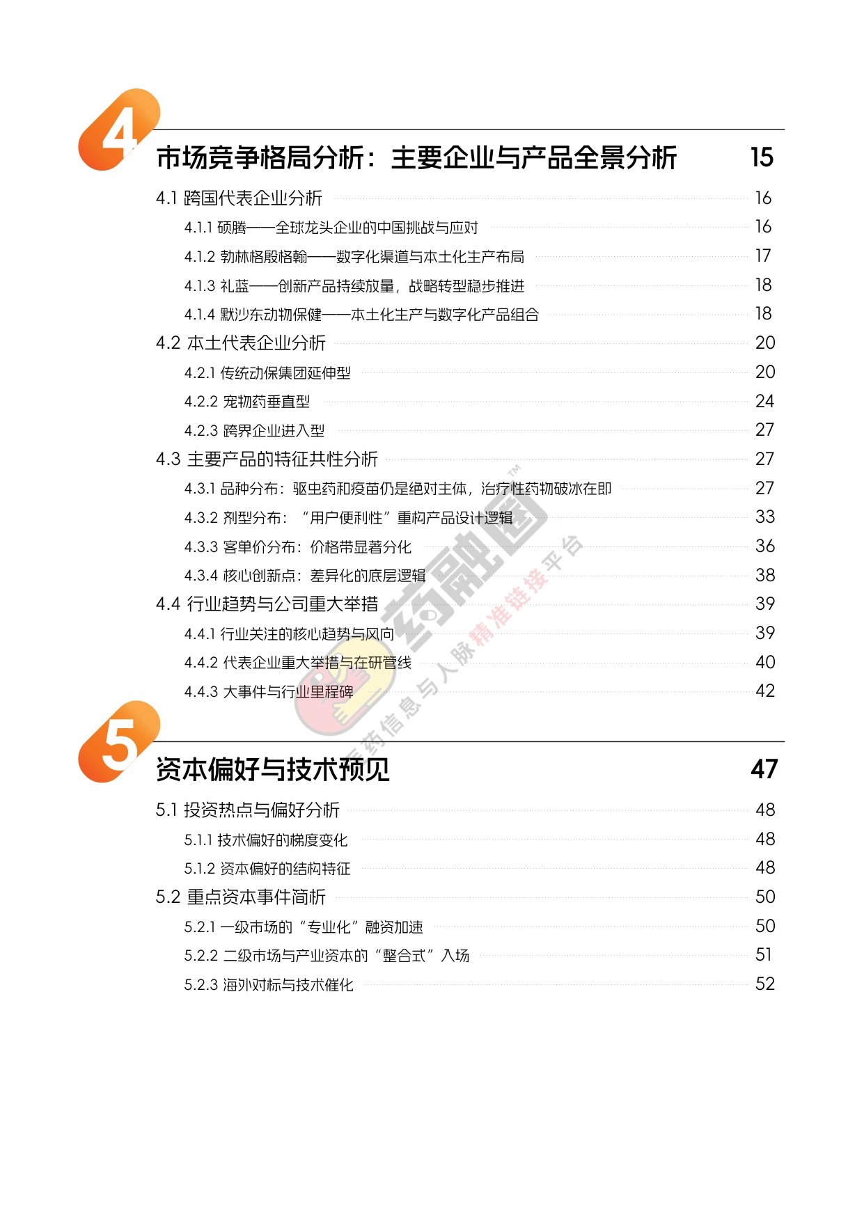 2026年中国宠物药行业发展白皮书-药融圈.pdf