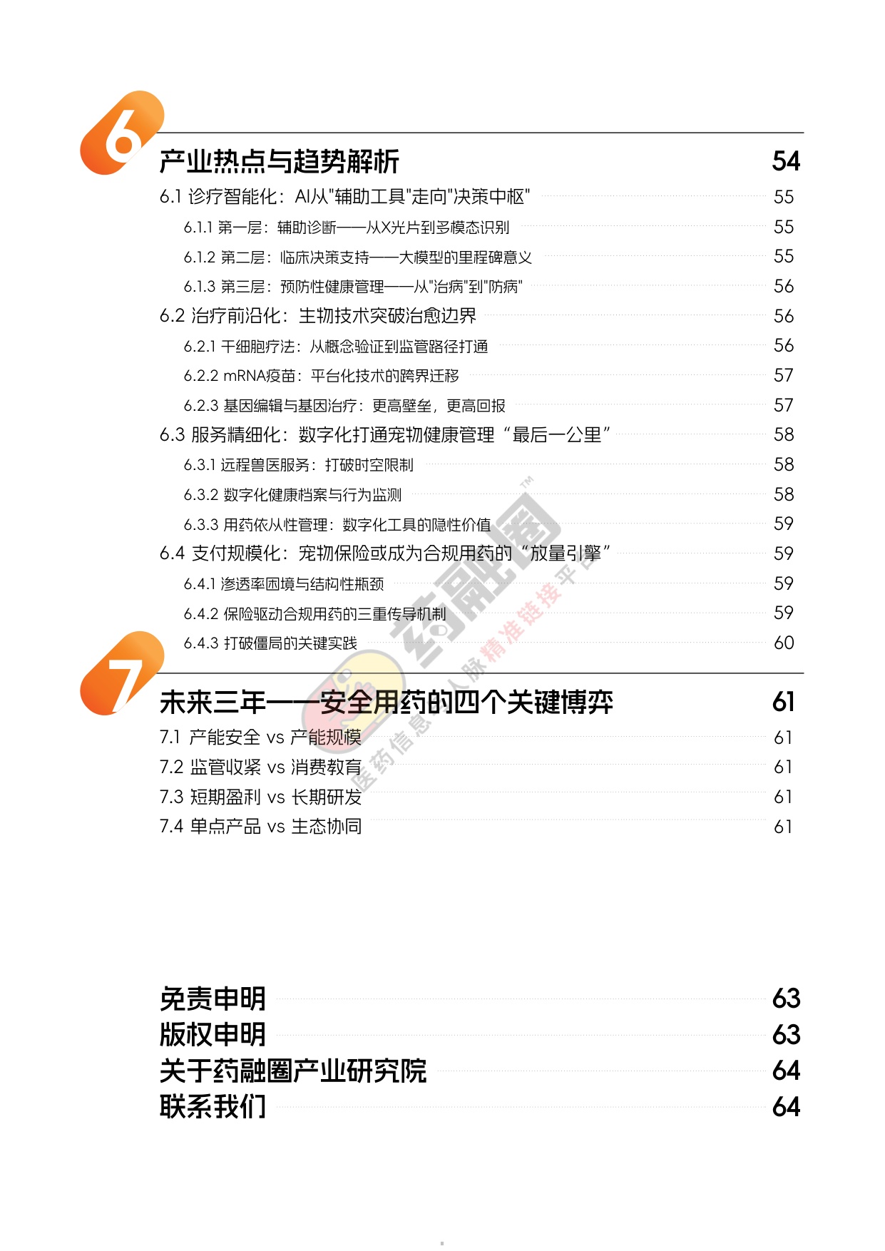 2026年中国宠物药行业发展白皮书-药融圈.pdf