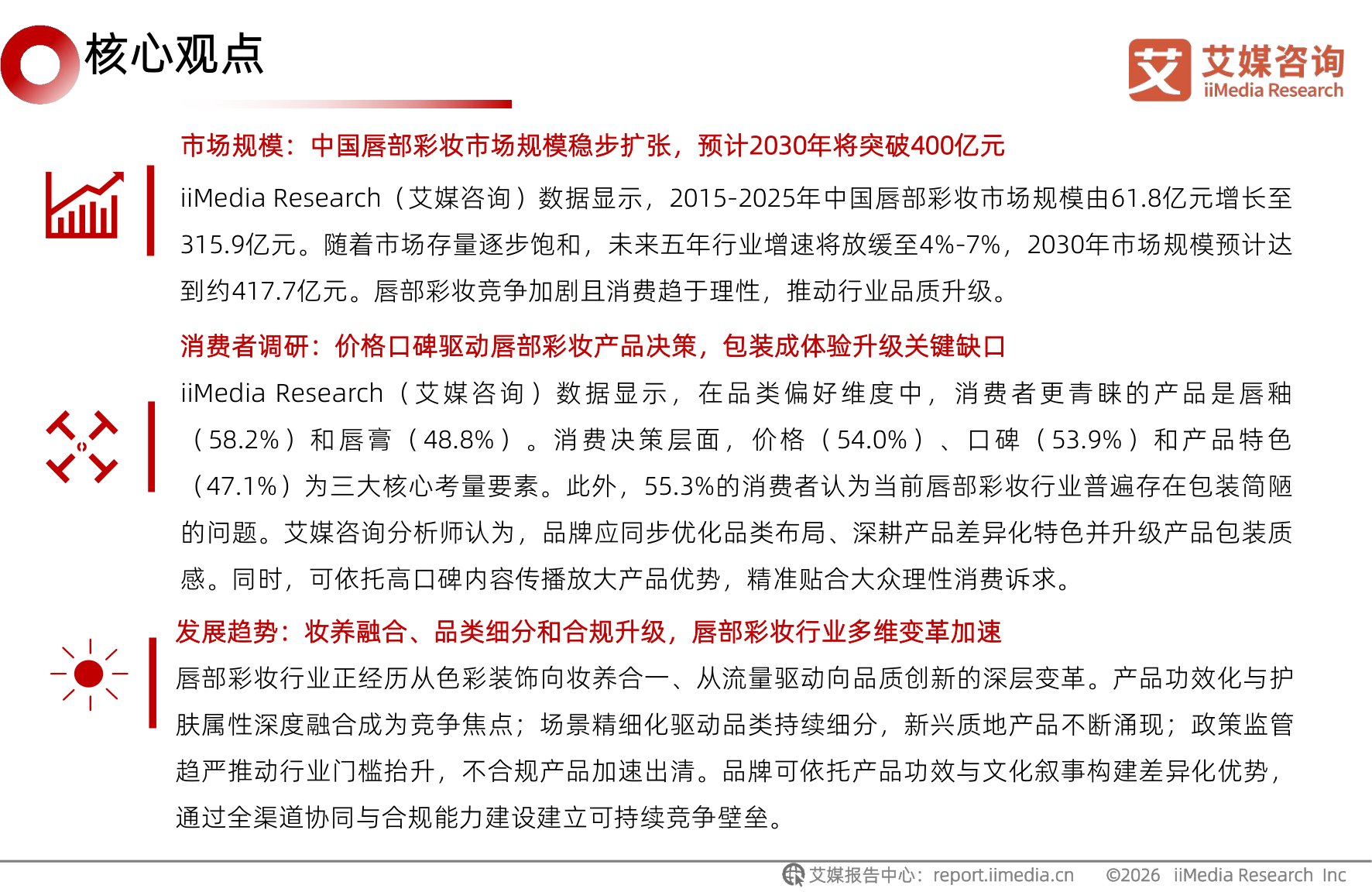 2026年中国唇部彩妆行业研究报告.pdf