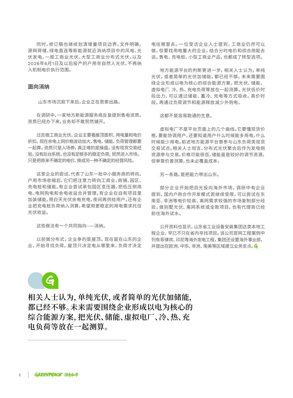 2026年中国典型省份分布式光伏发展实地访谈录：市场化转型下分布式光伏的博弈与重塑-56页.pdf