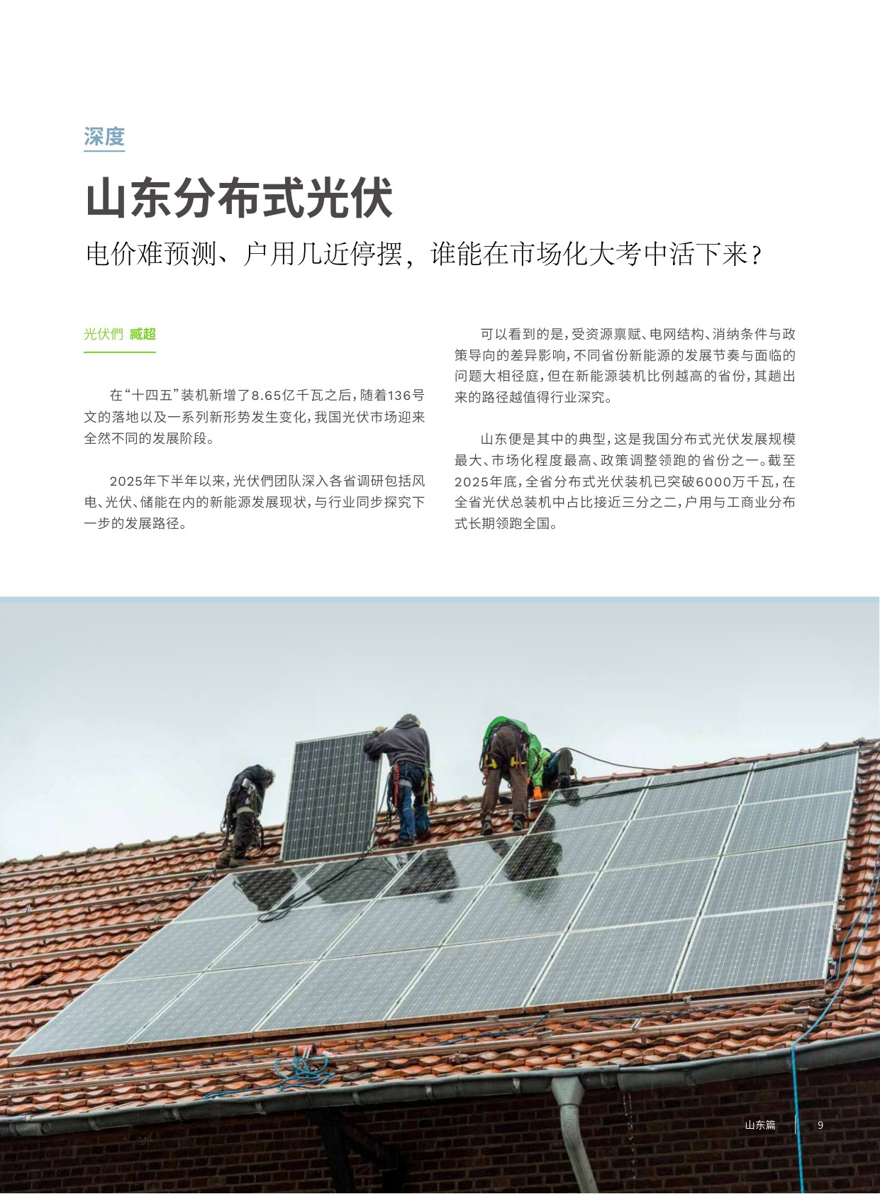 2026年中国典型省份分布式光伏发展实地访谈录：市场化转型下分布式光伏的博弈与重塑-56页.pdf