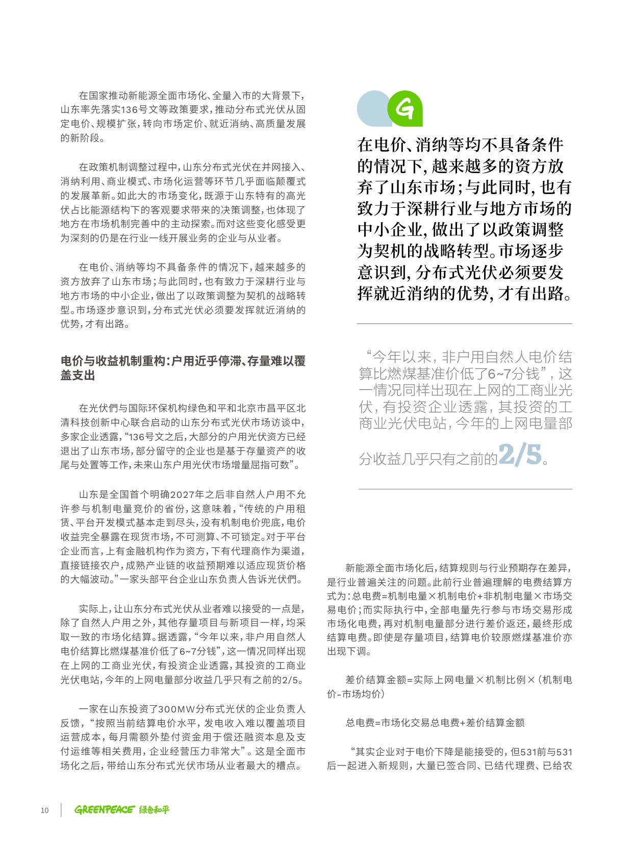 2026年中国典型省份分布式光伏发展实地访谈录：市场化转型下分布式光伏的博弈与重塑-56页.pdf