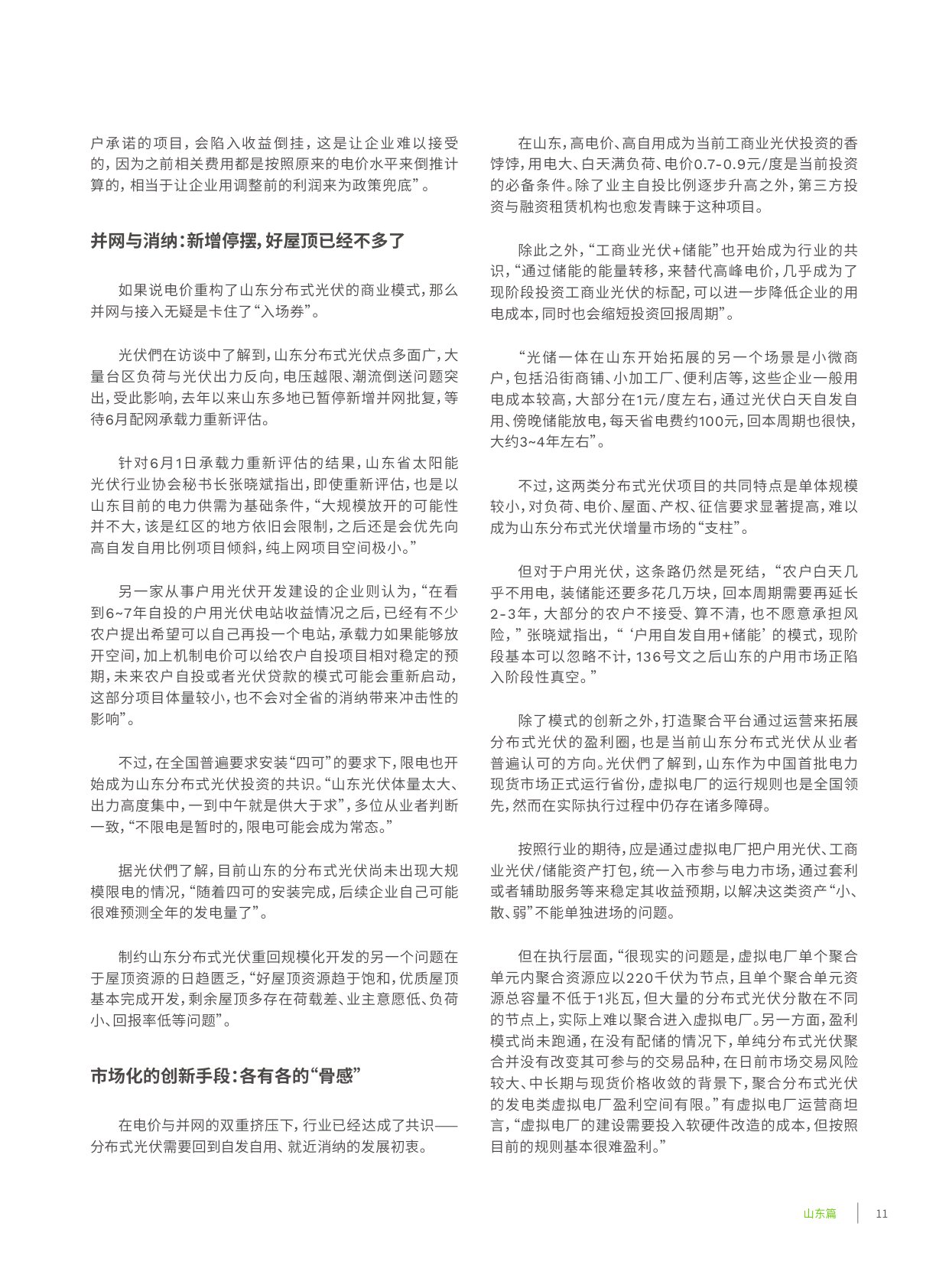 2026年中国典型省份分布式光伏发展实地访谈录：市场化转型下分布式光伏的博弈与重塑-56页.pdf