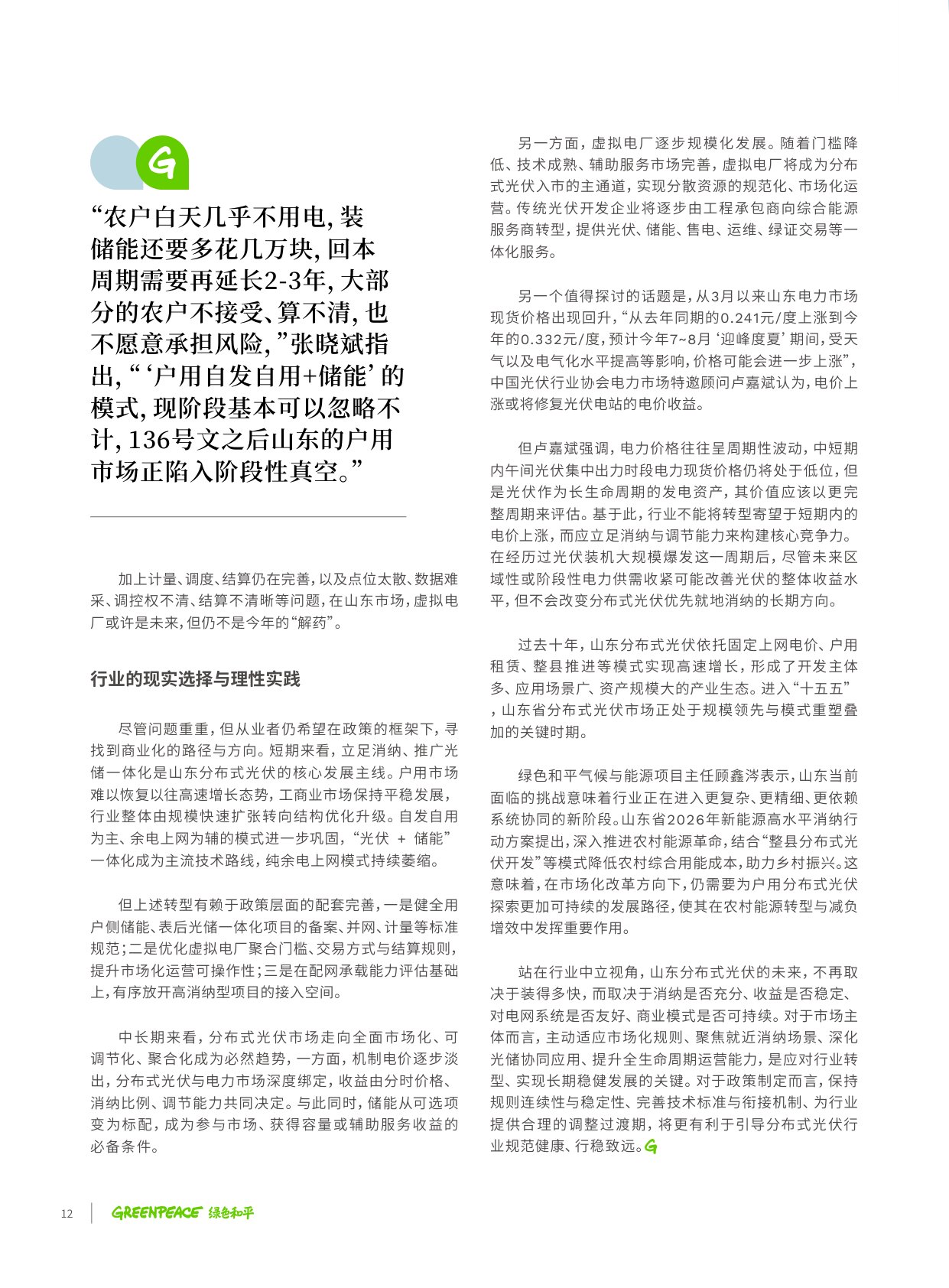 2026年中国典型省份分布式光伏发展实地访谈录：市场化转型下分布式光伏的博弈与重塑-56页.pdf