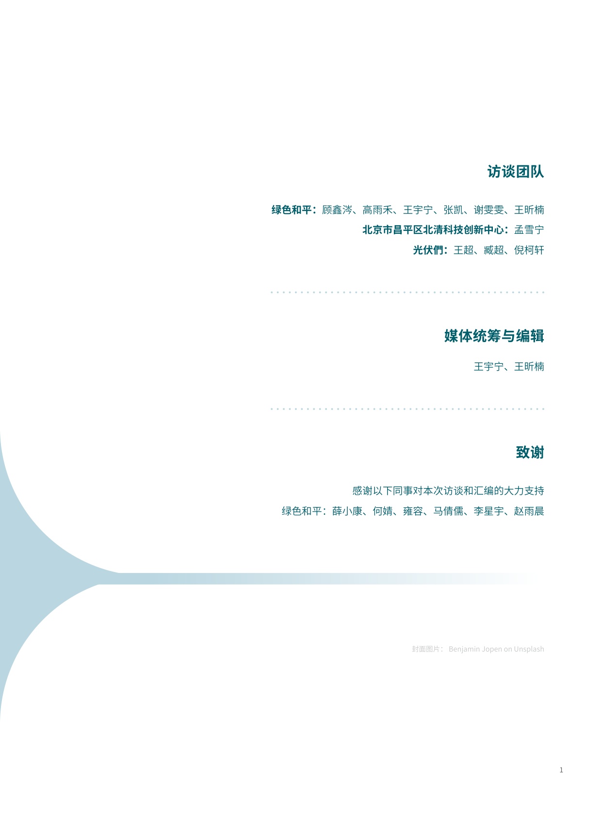 2026年中国典型省份分布式光伏发展实地访谈录：市场化转型下分布式光伏的博弈与重塑-56页.pdf