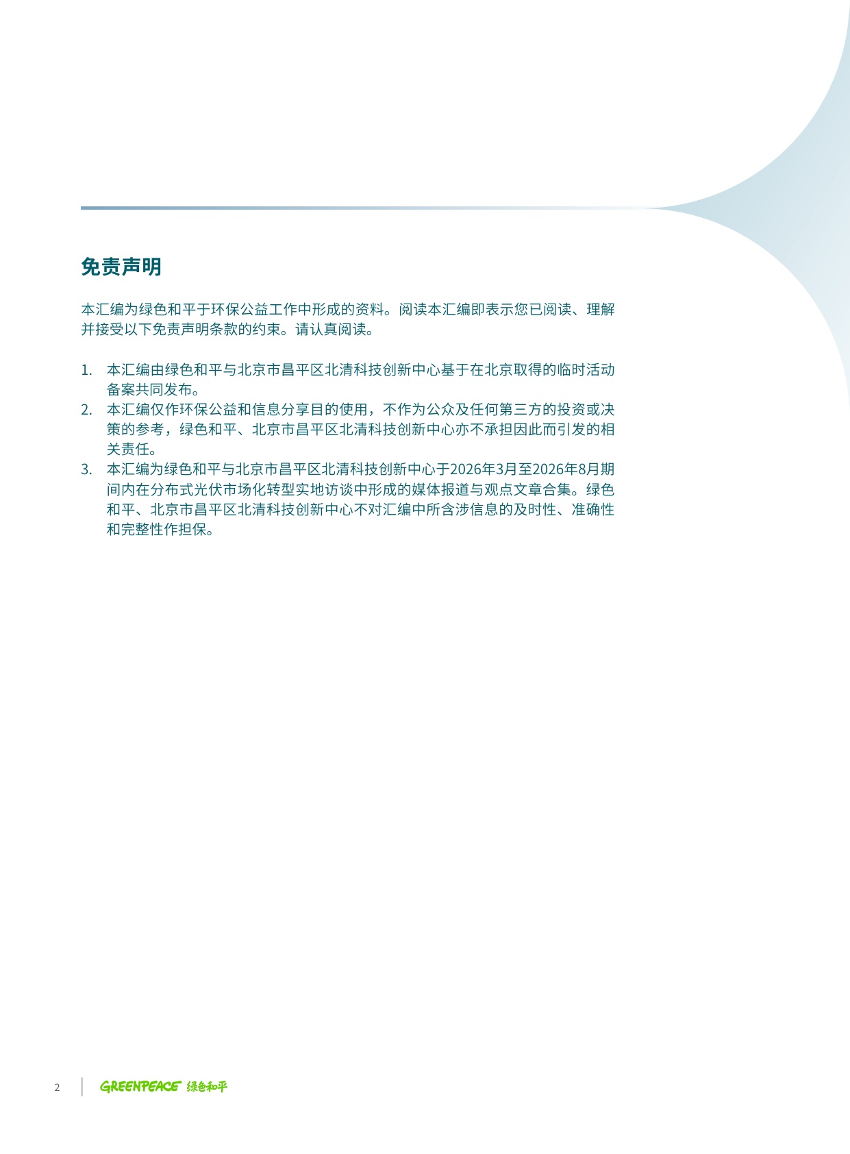 2026年中国典型省份分布式光伏发展实地访谈录：市场化转型下分布式光伏的博弈与重塑-56页.pdf